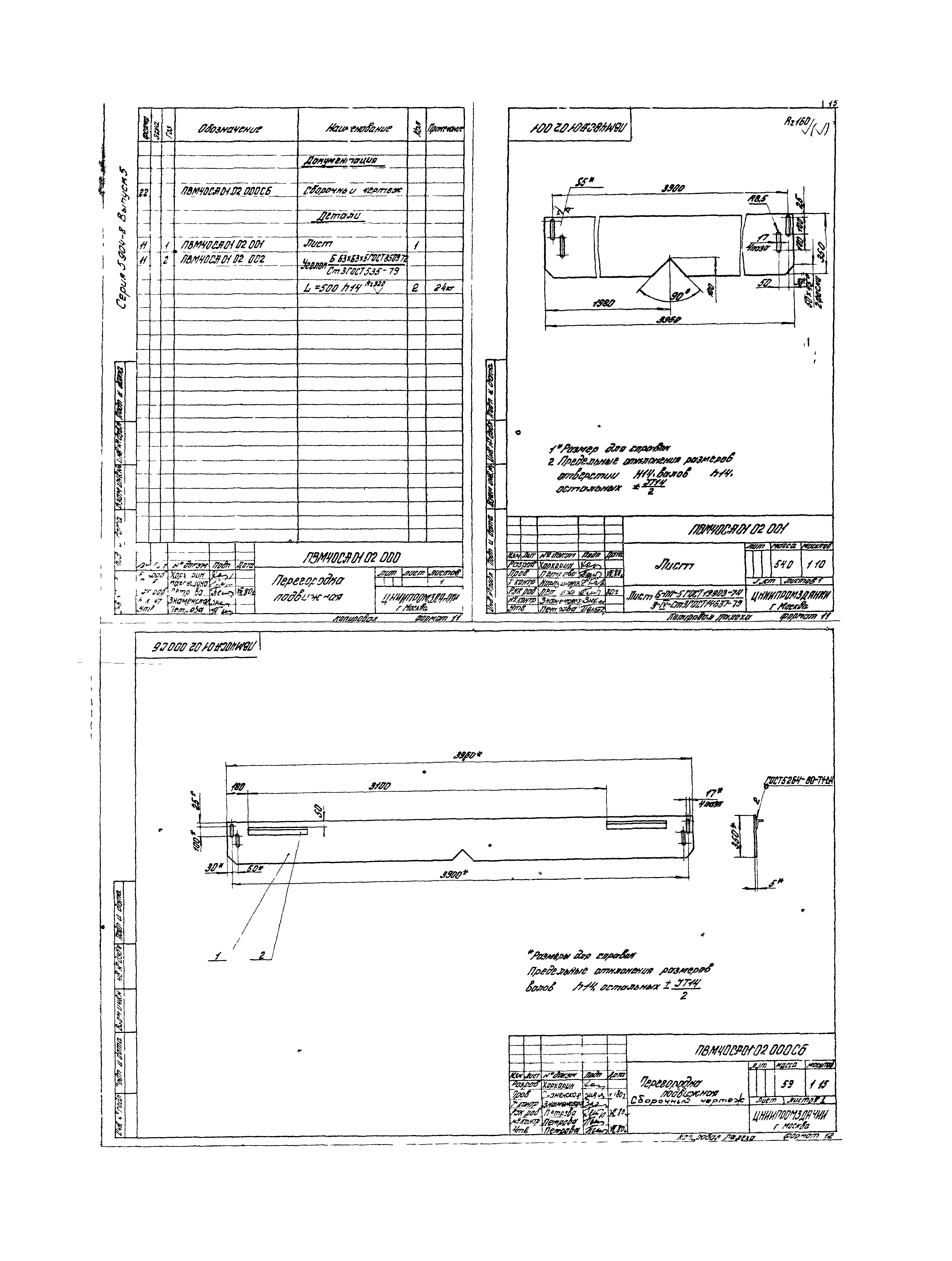 Серия 5.904-8