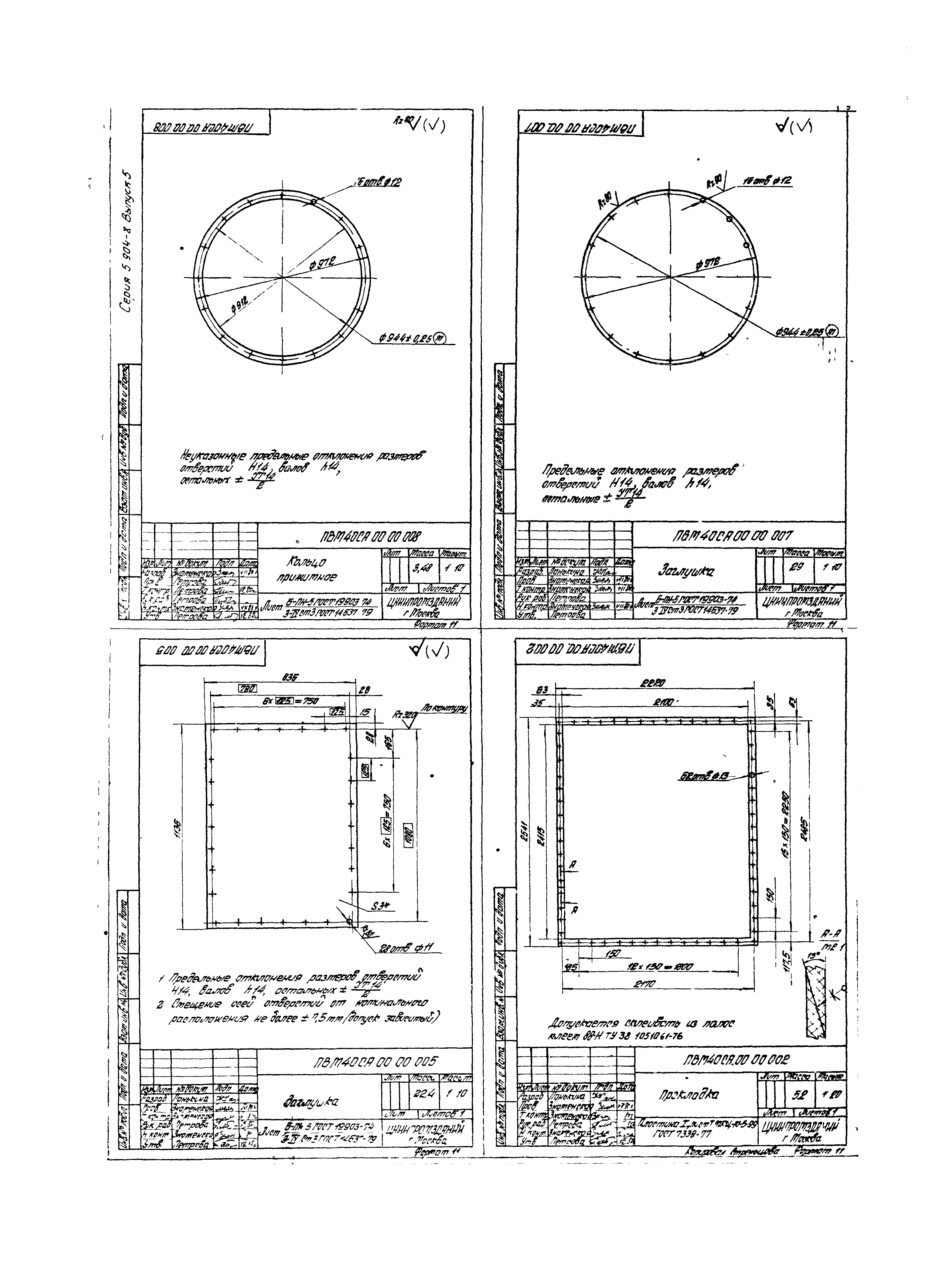 Серия 5.904-8