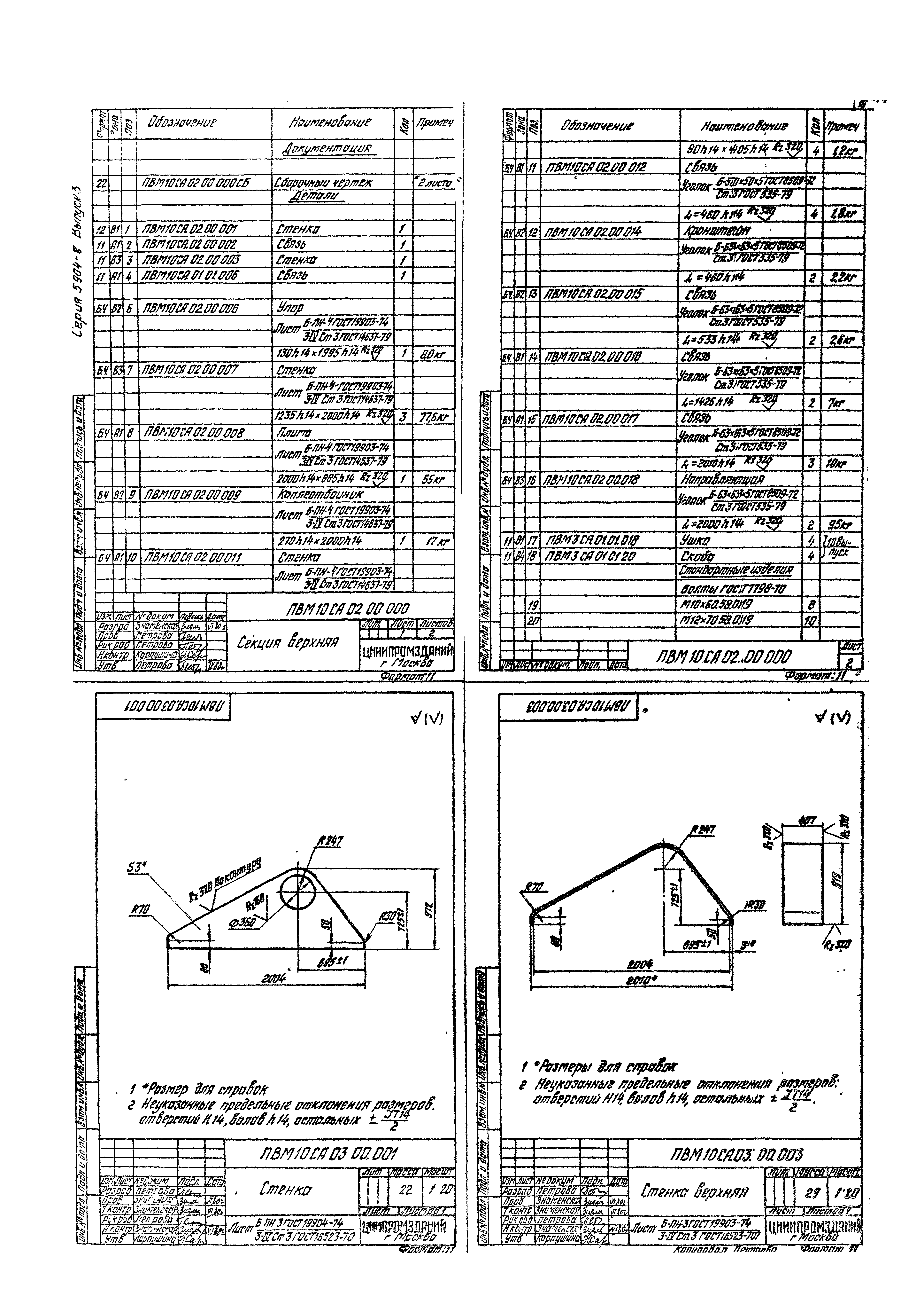 Серия 5.904-8