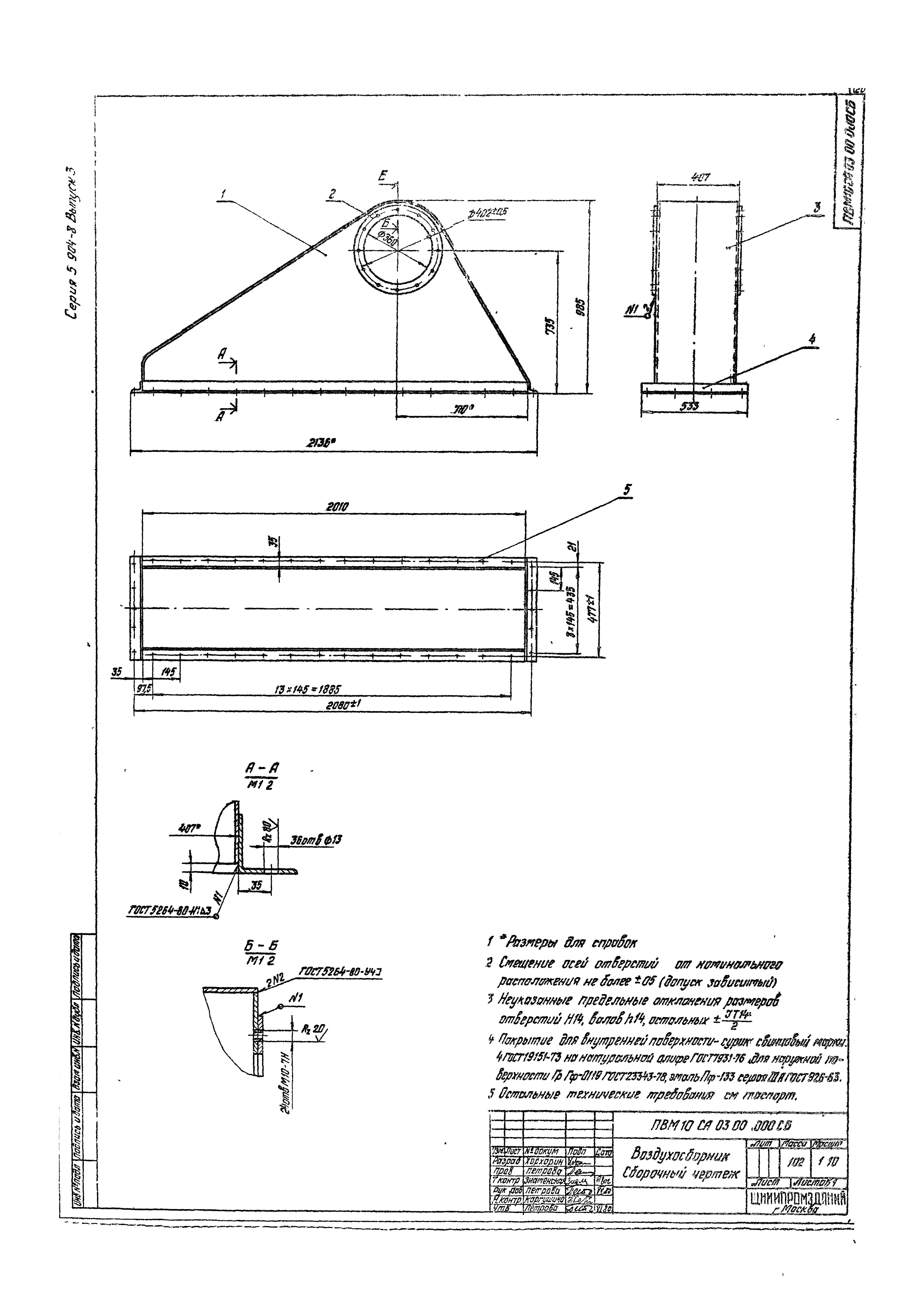 Серия 5.904-8