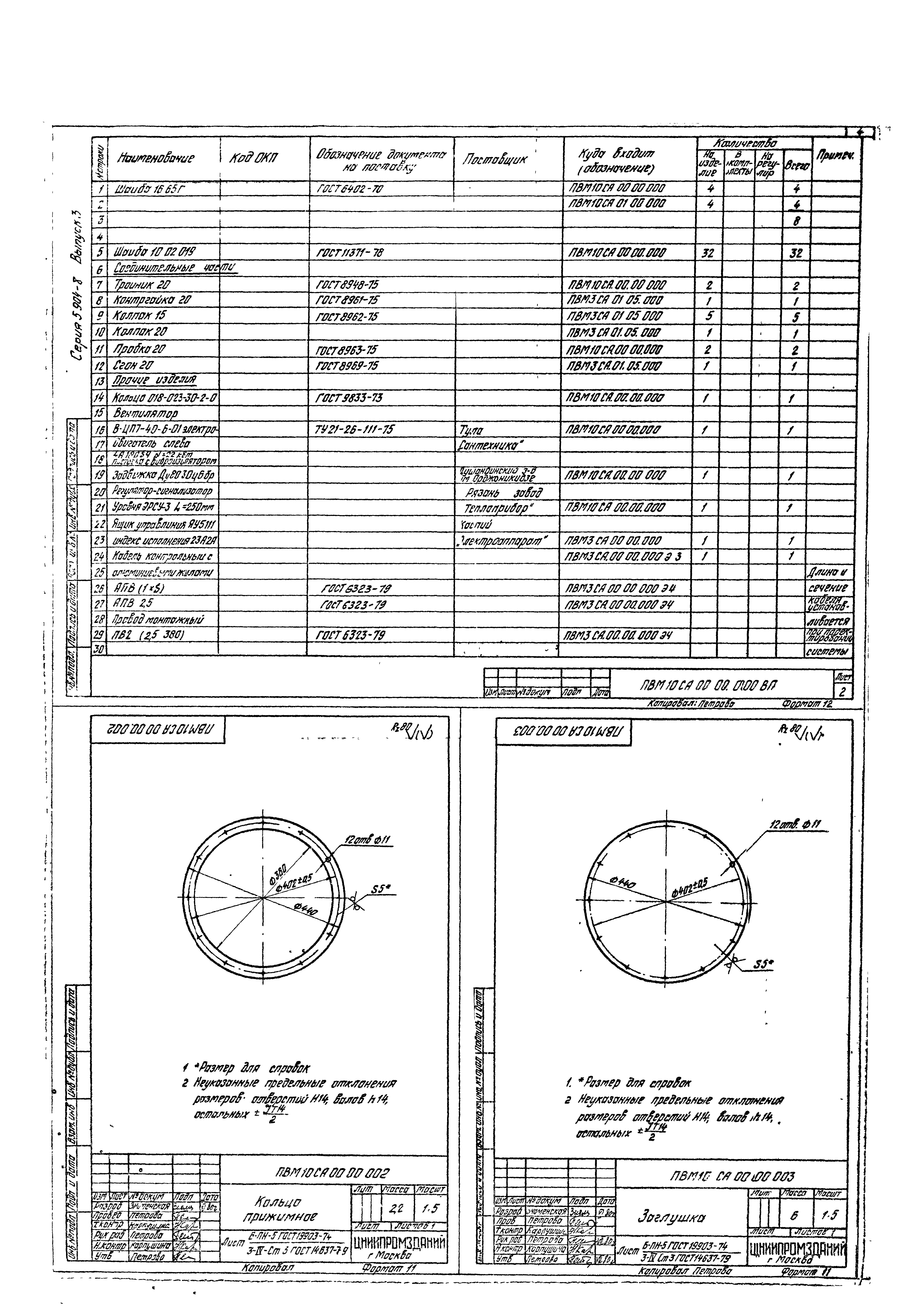 Серия 5.904-8