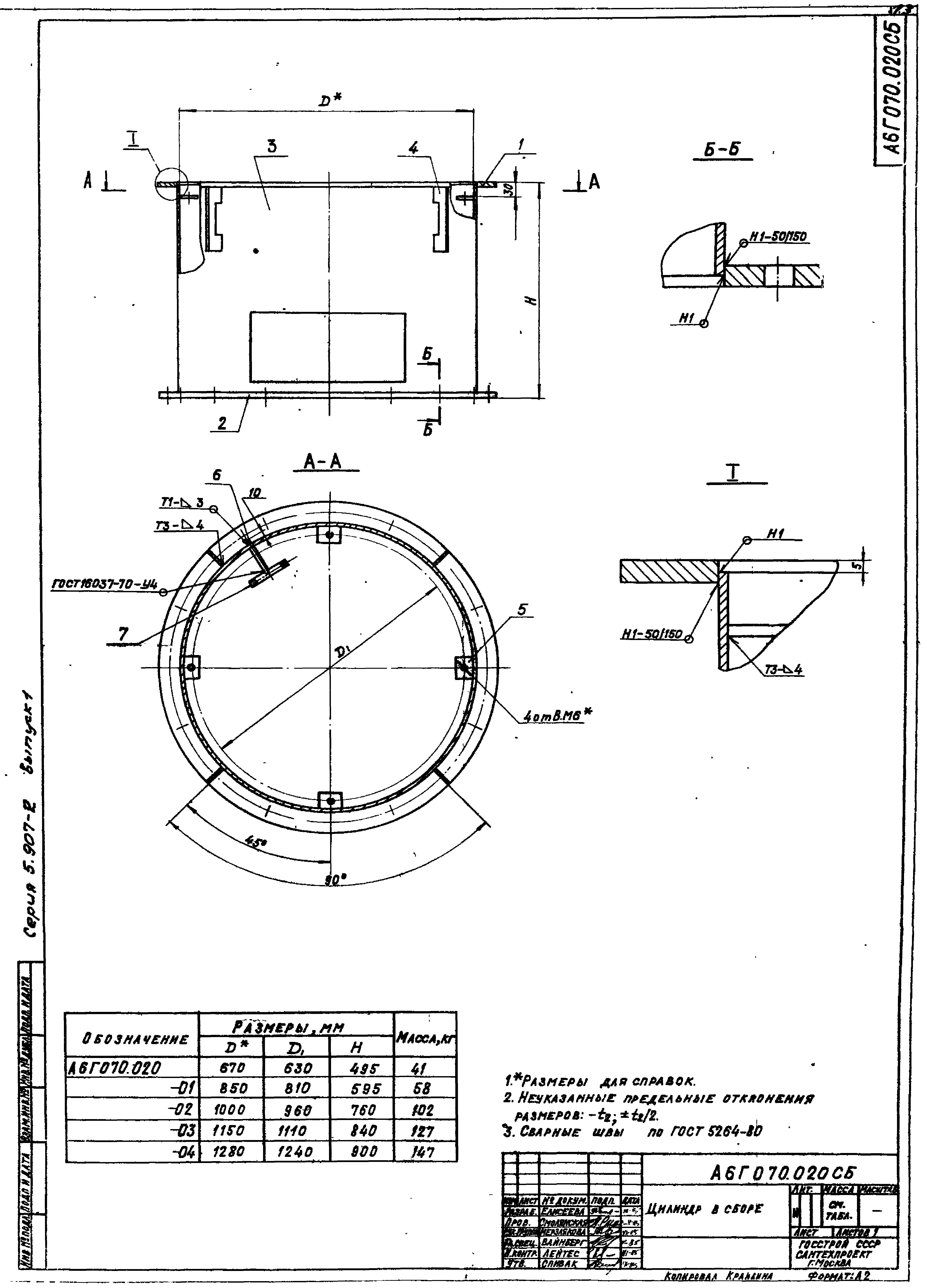 Серия 5.907-2