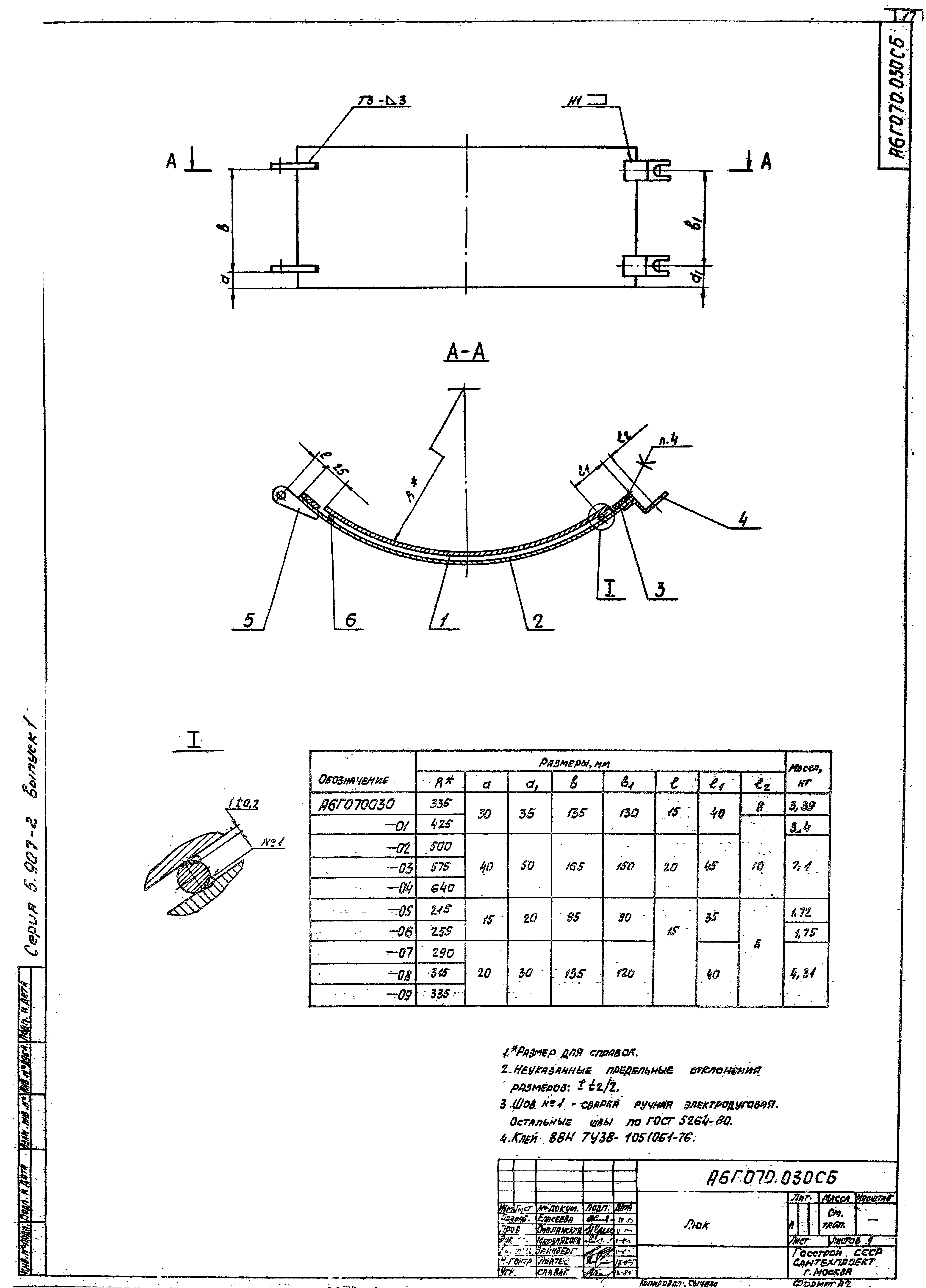 Серия 5.907-2