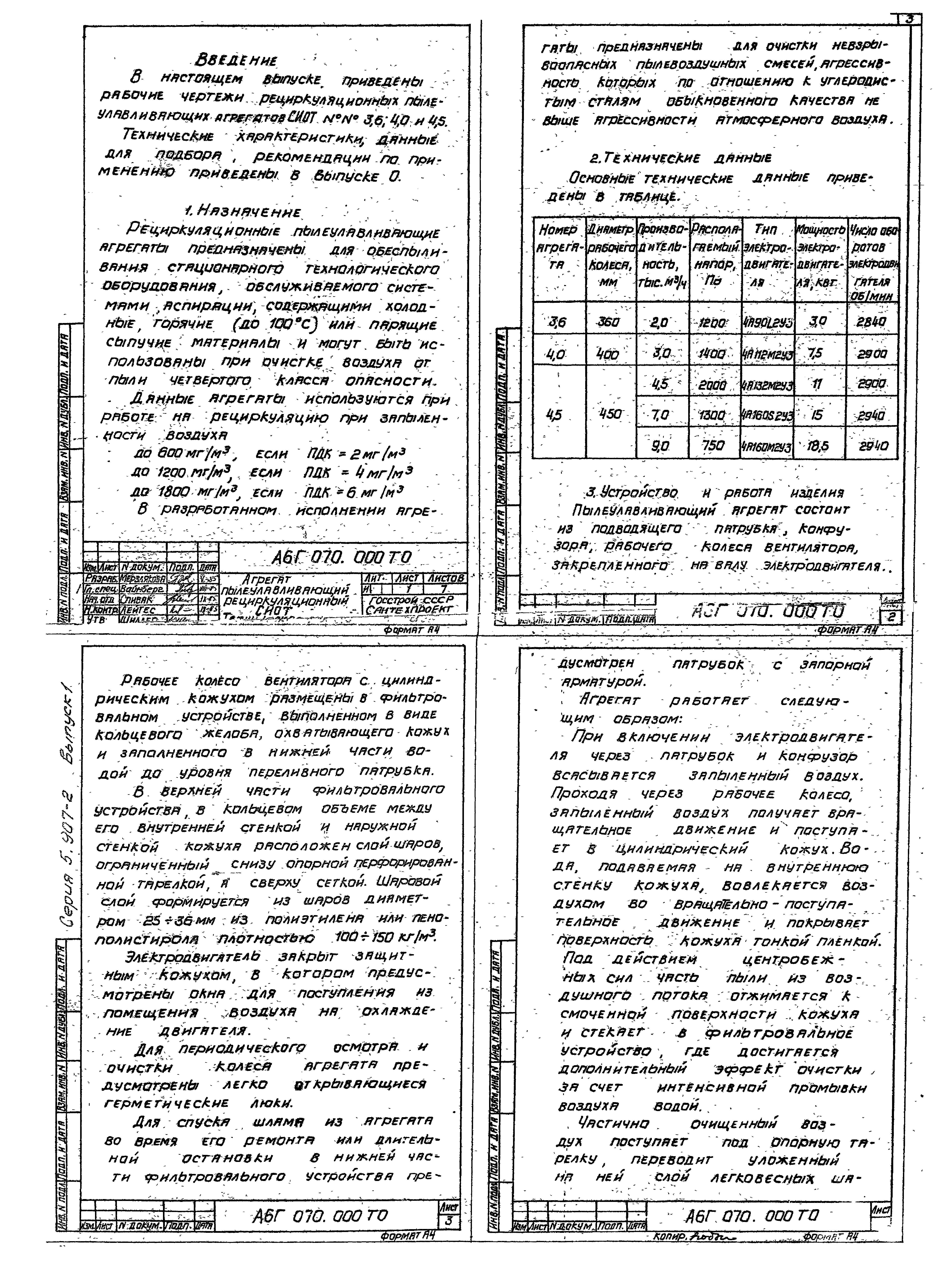 Серия 5.907-2