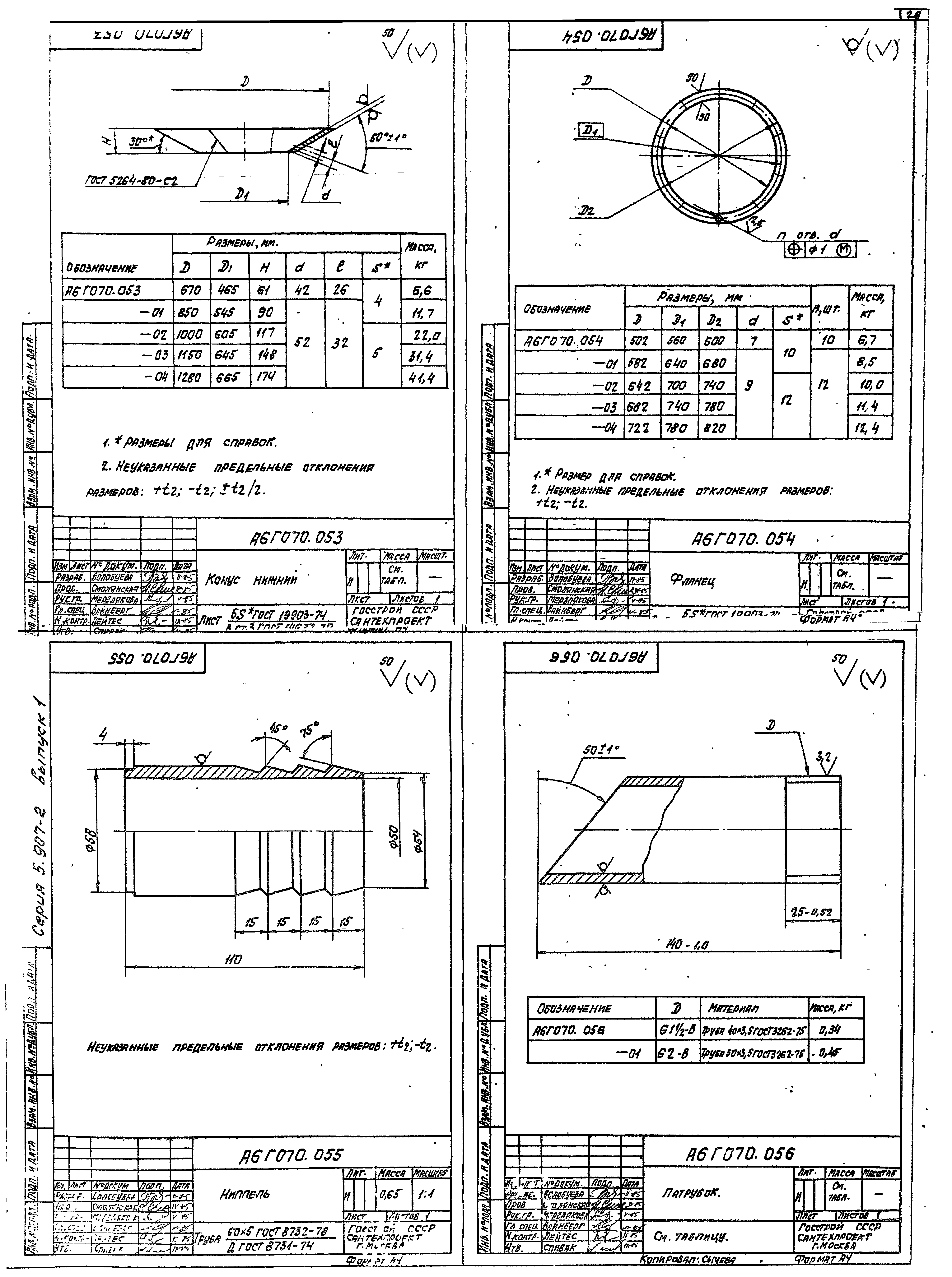 Серия 5.907-2