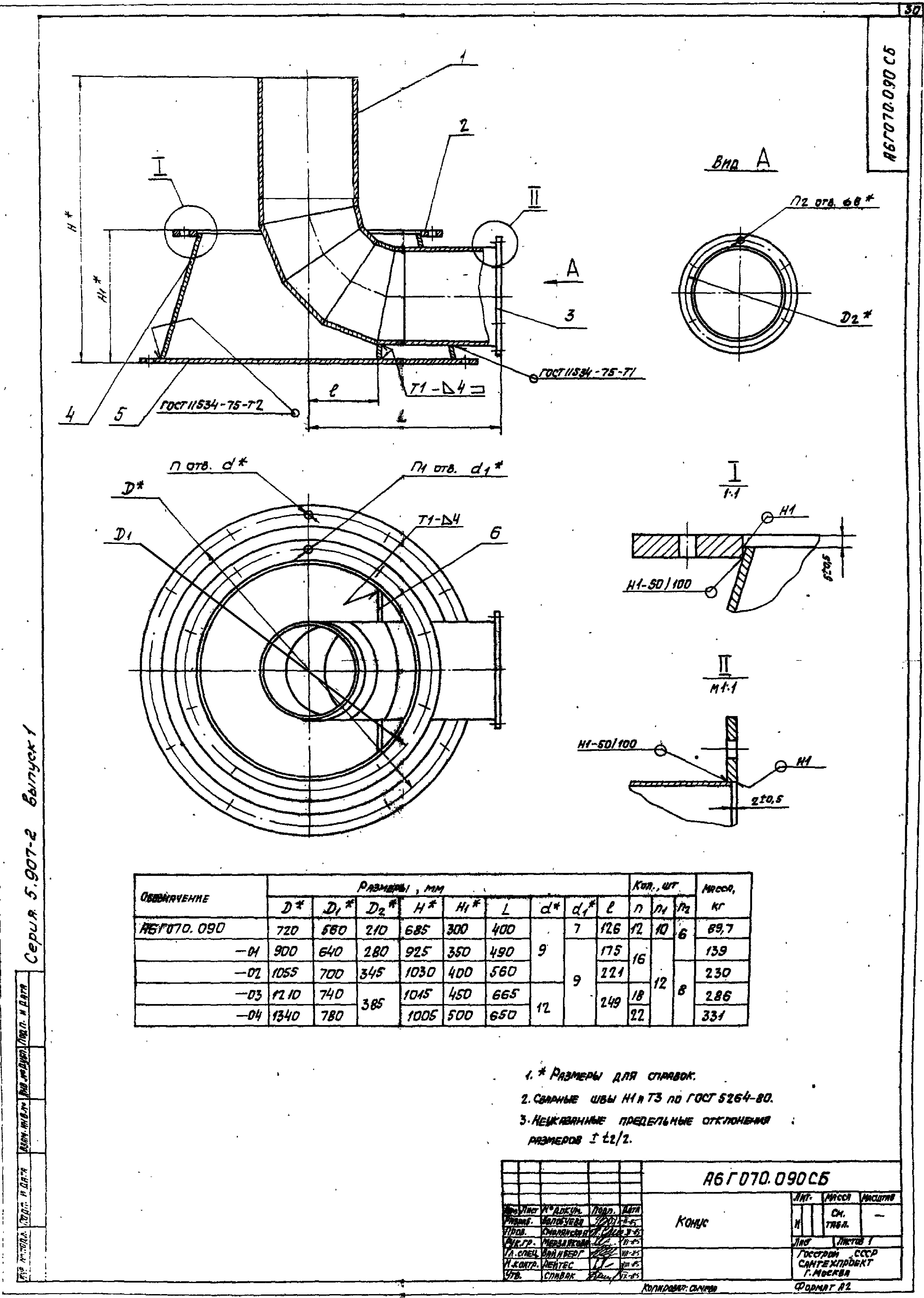 Серия 5.907-2