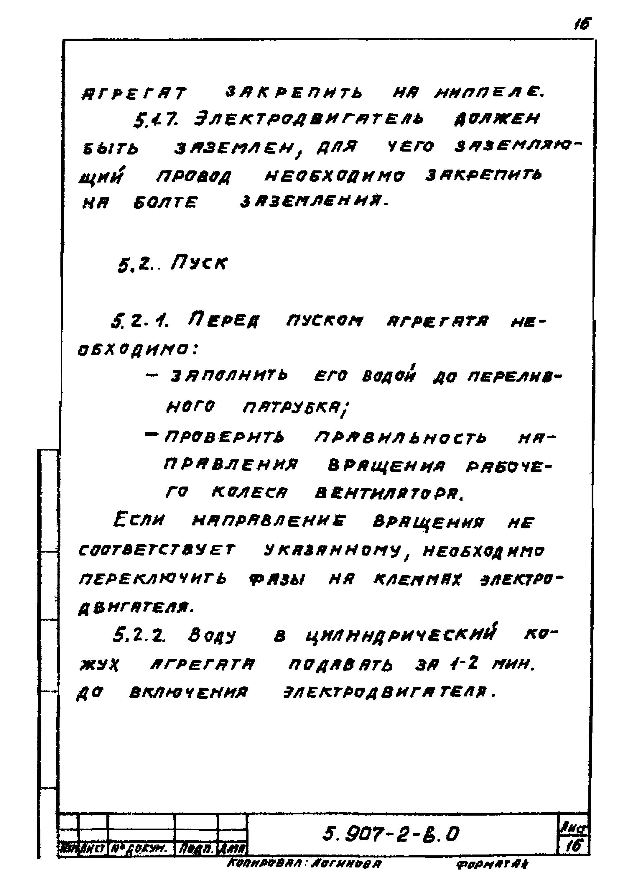 Серия 5.907-2