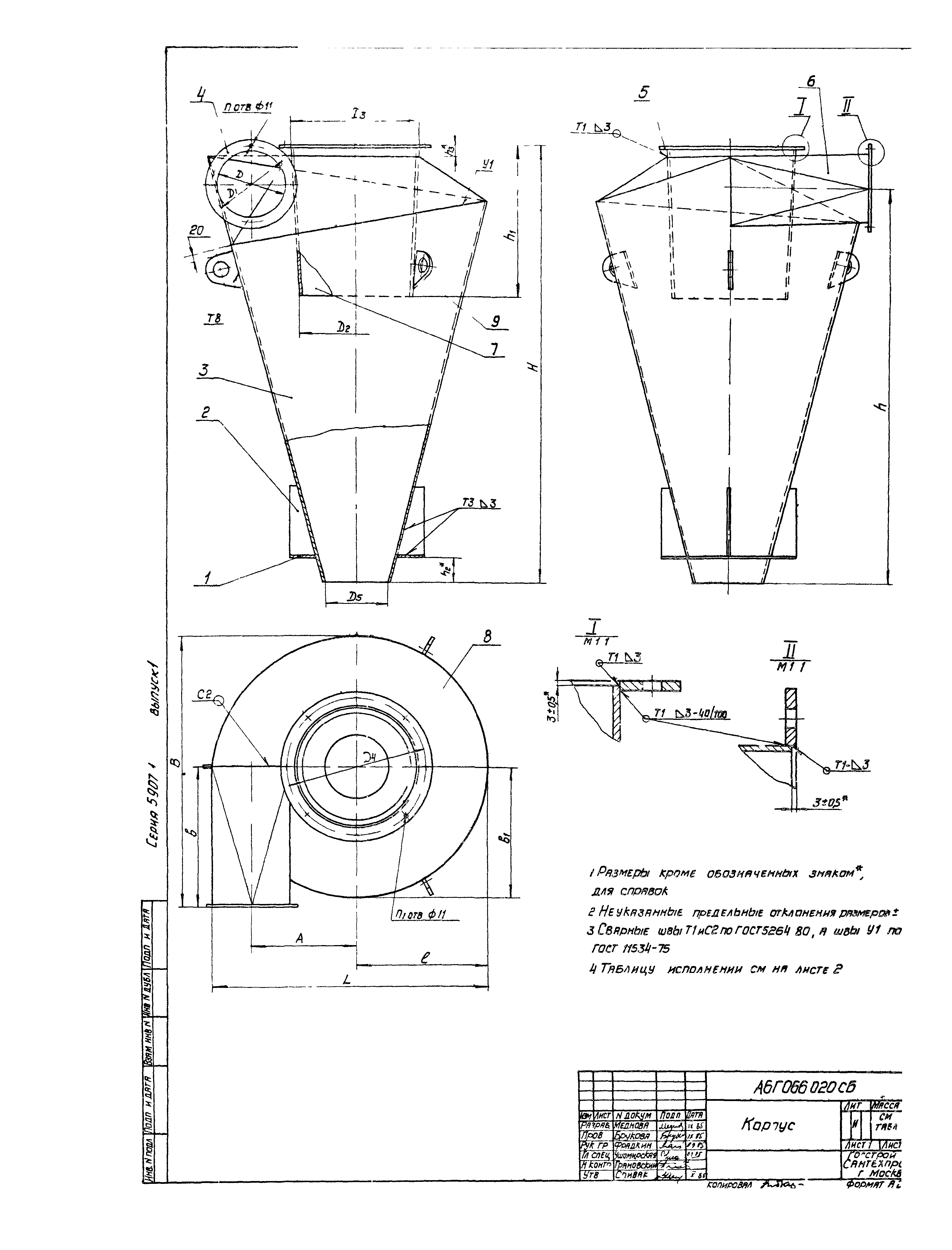 Серия 5.907-1