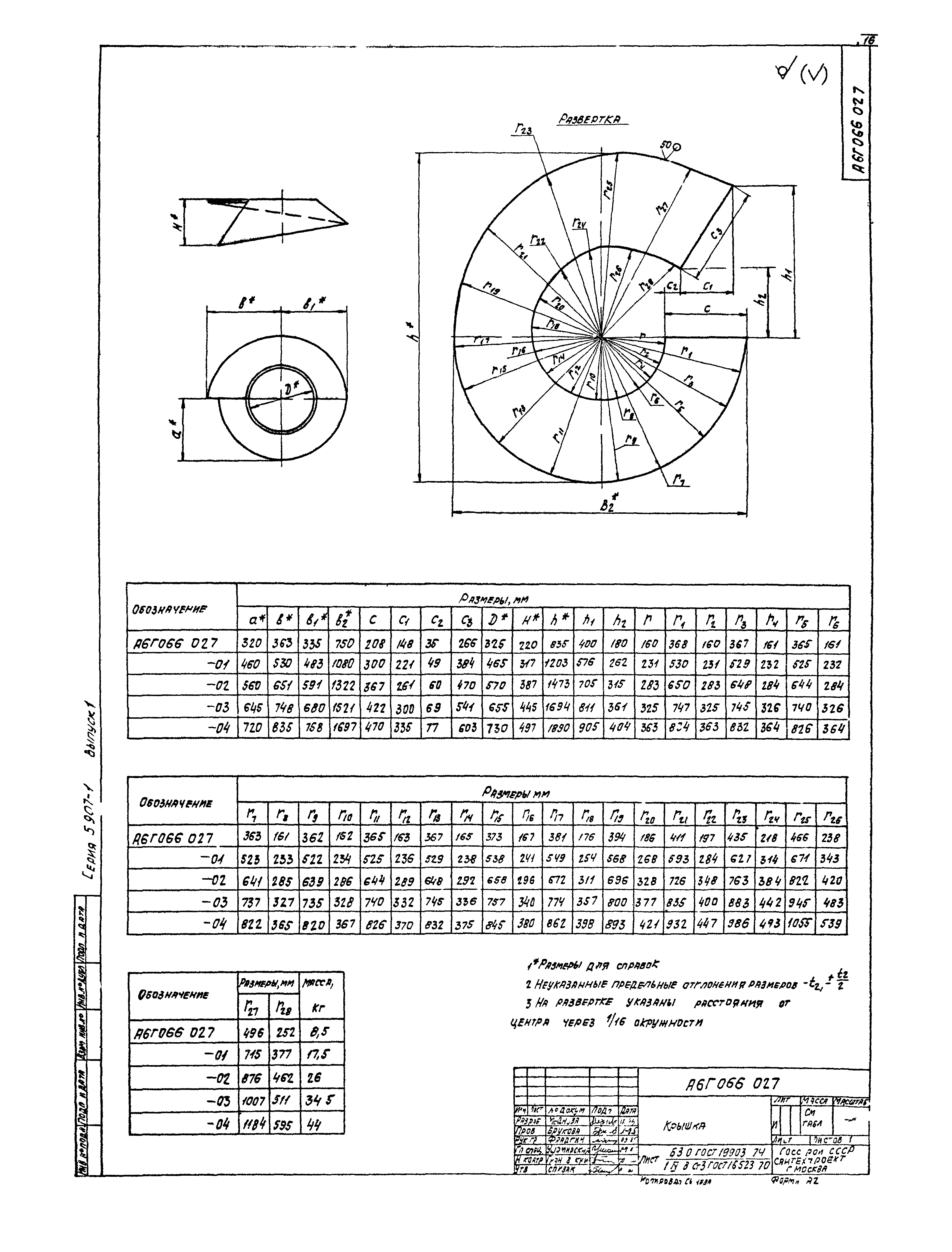 Серия 5.907-1