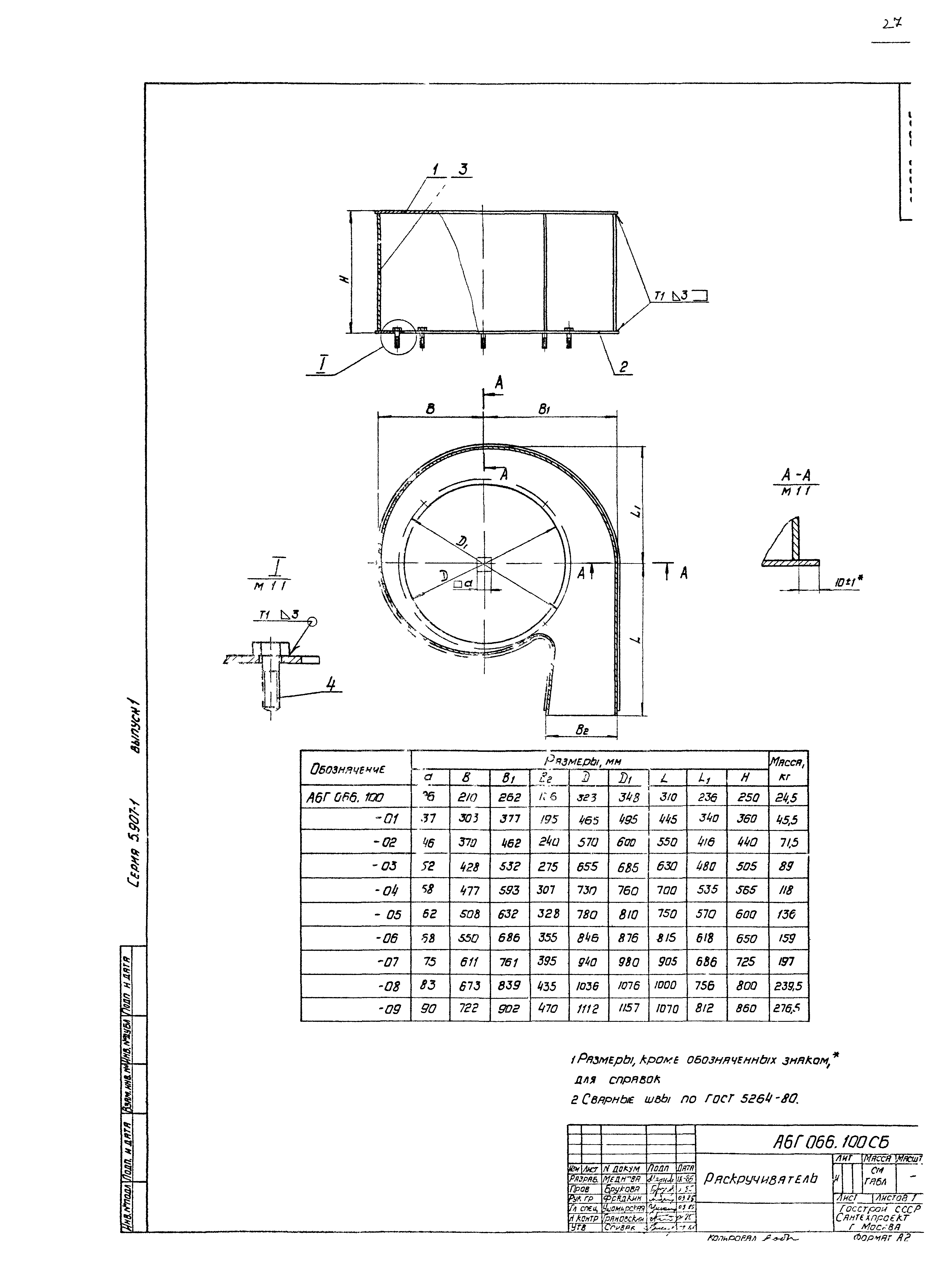 Серия 5.907-1