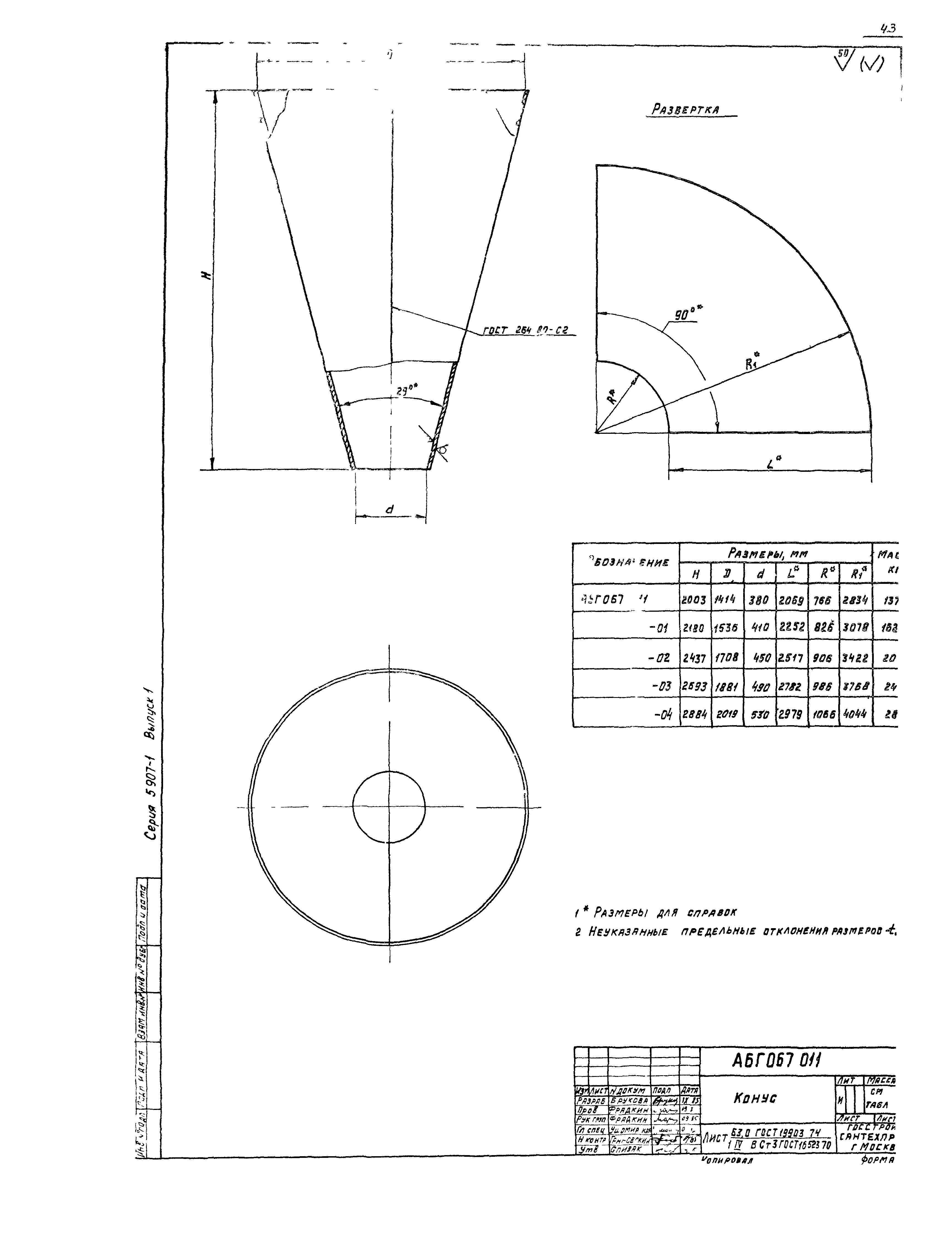 Серия 5.907-1