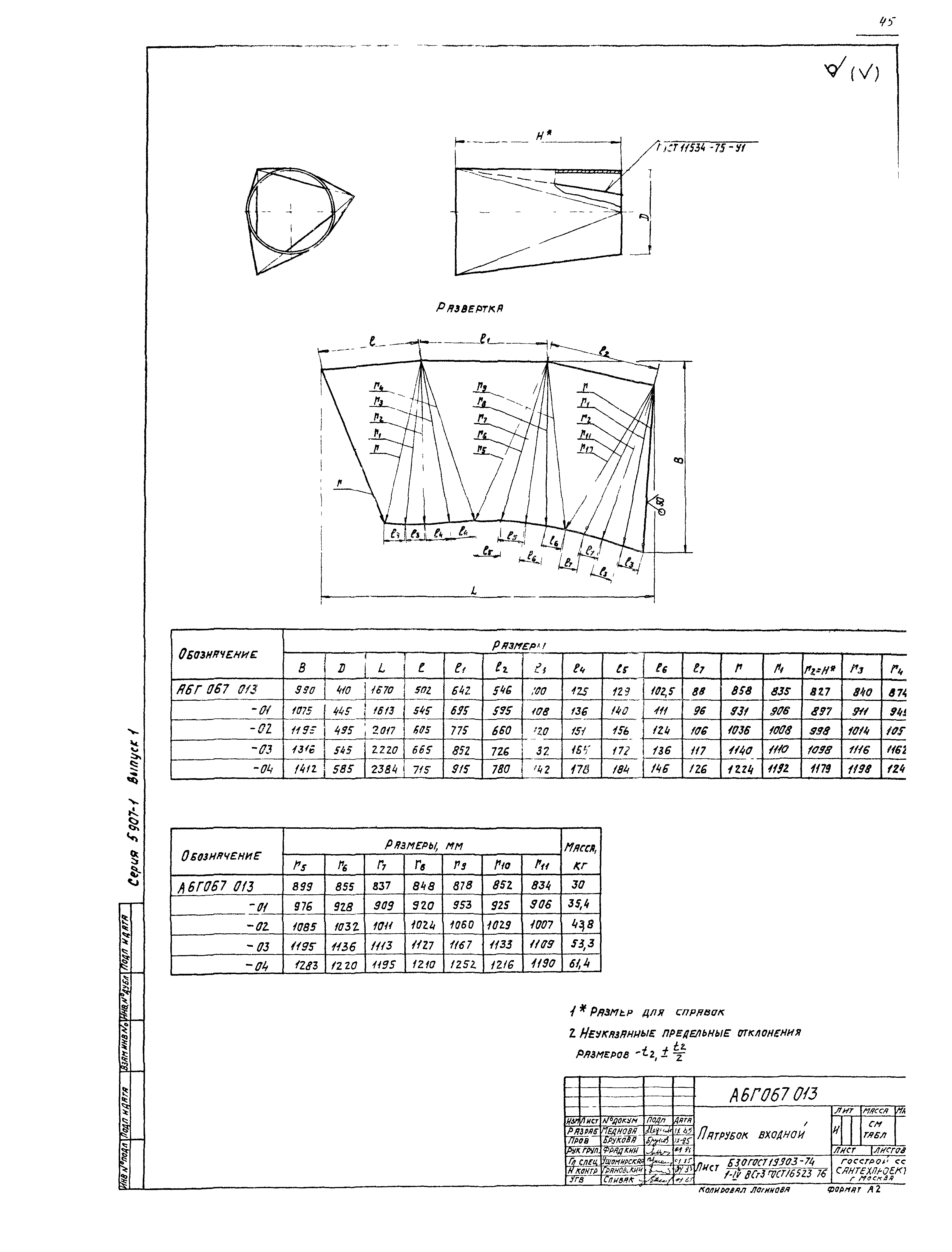 Серия 5.907-1