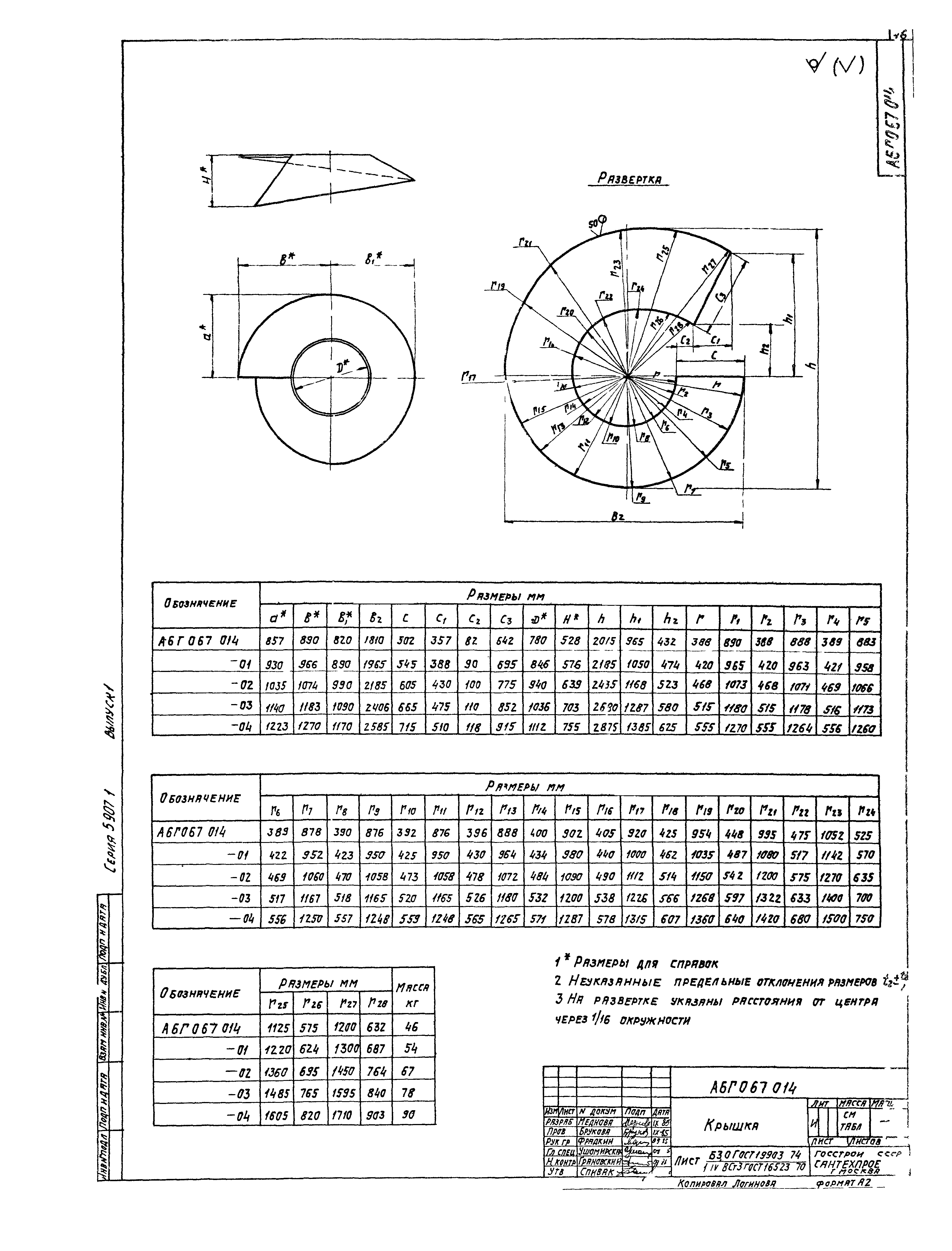 Серия 5.907-1