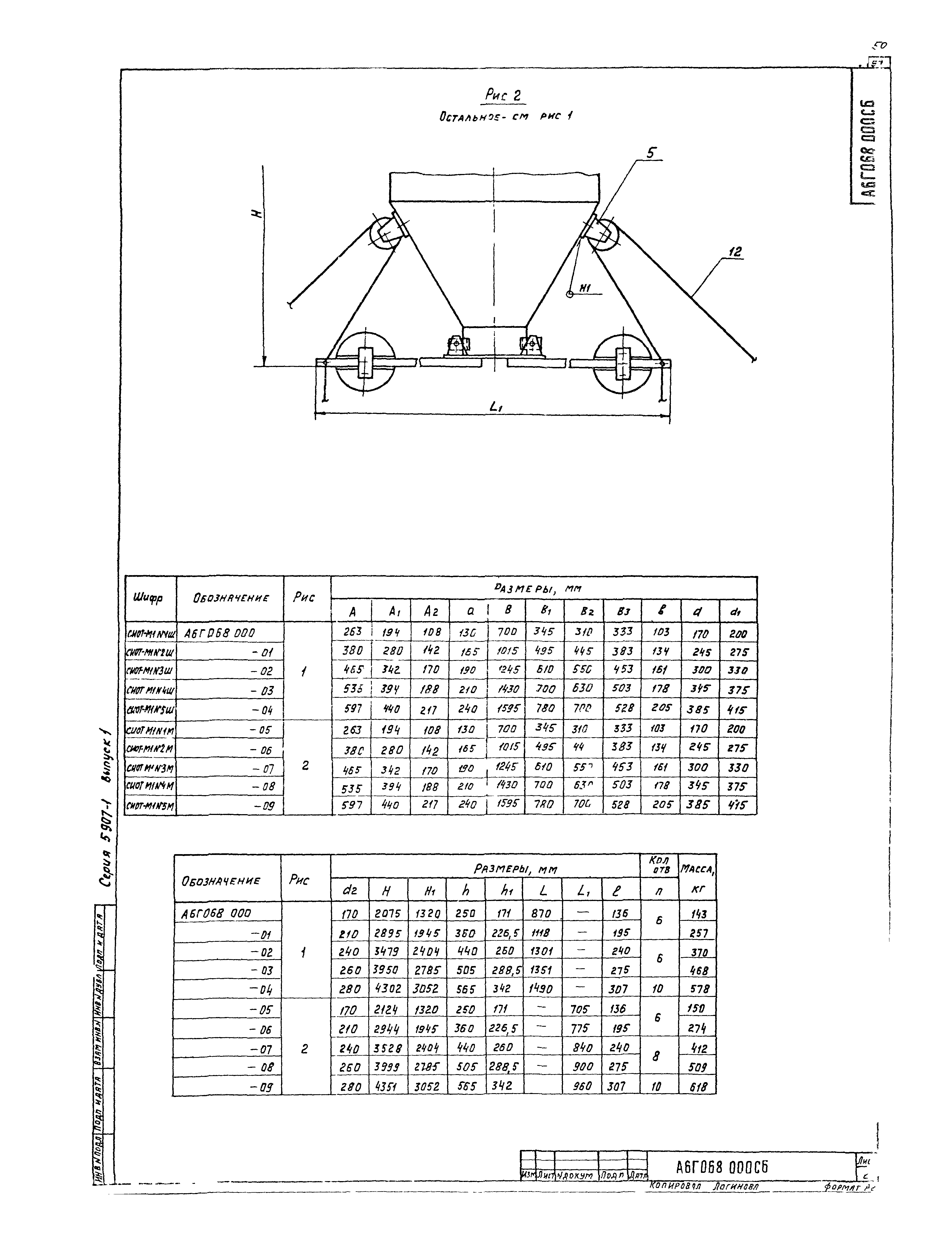 Серия 5.907-1