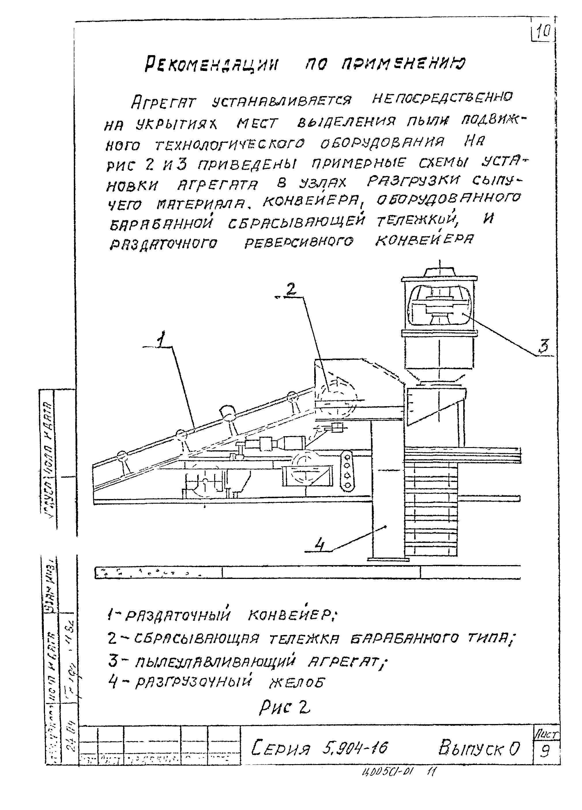 Серия 5.904-16