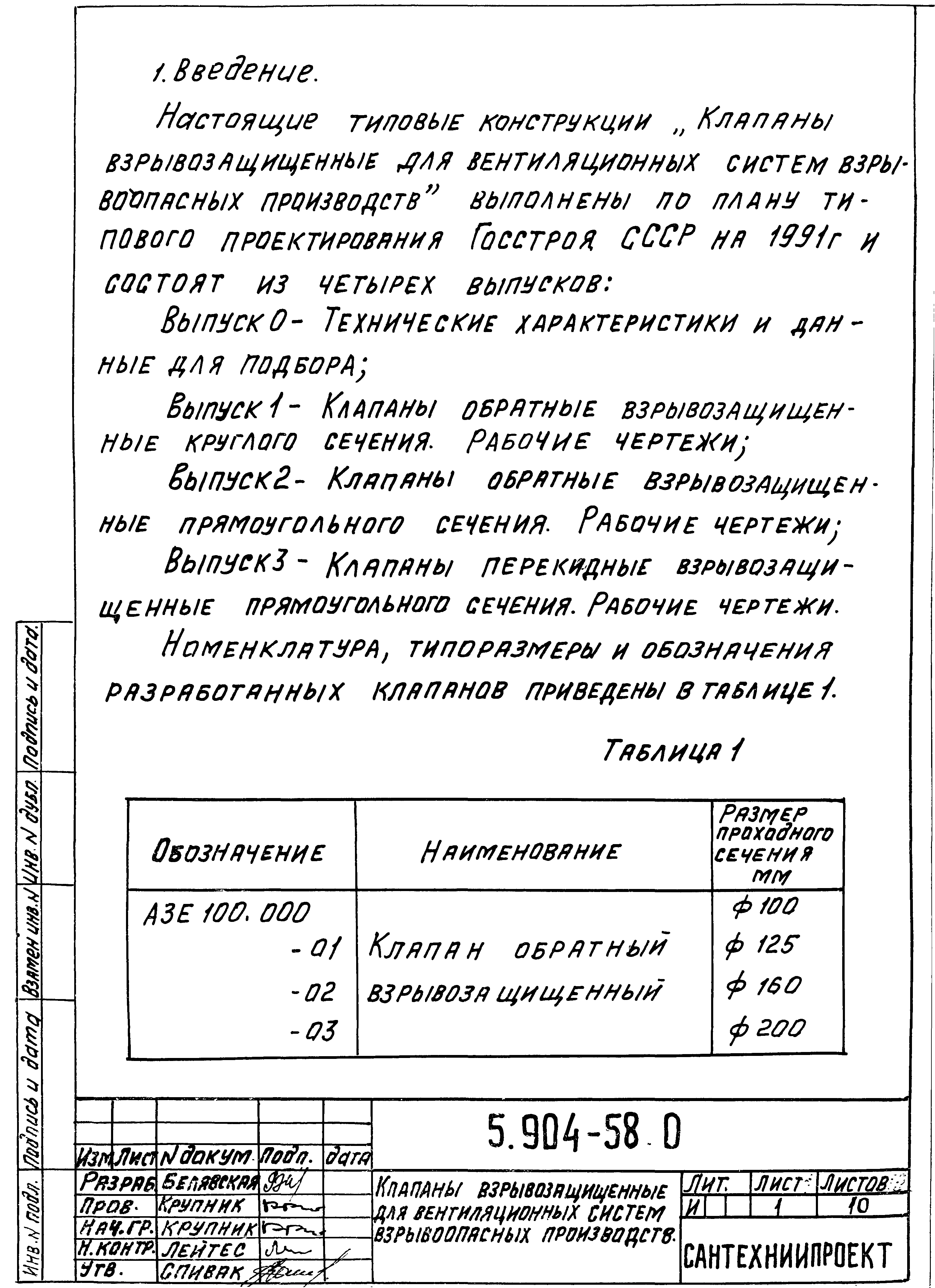 Серия 5.904-58