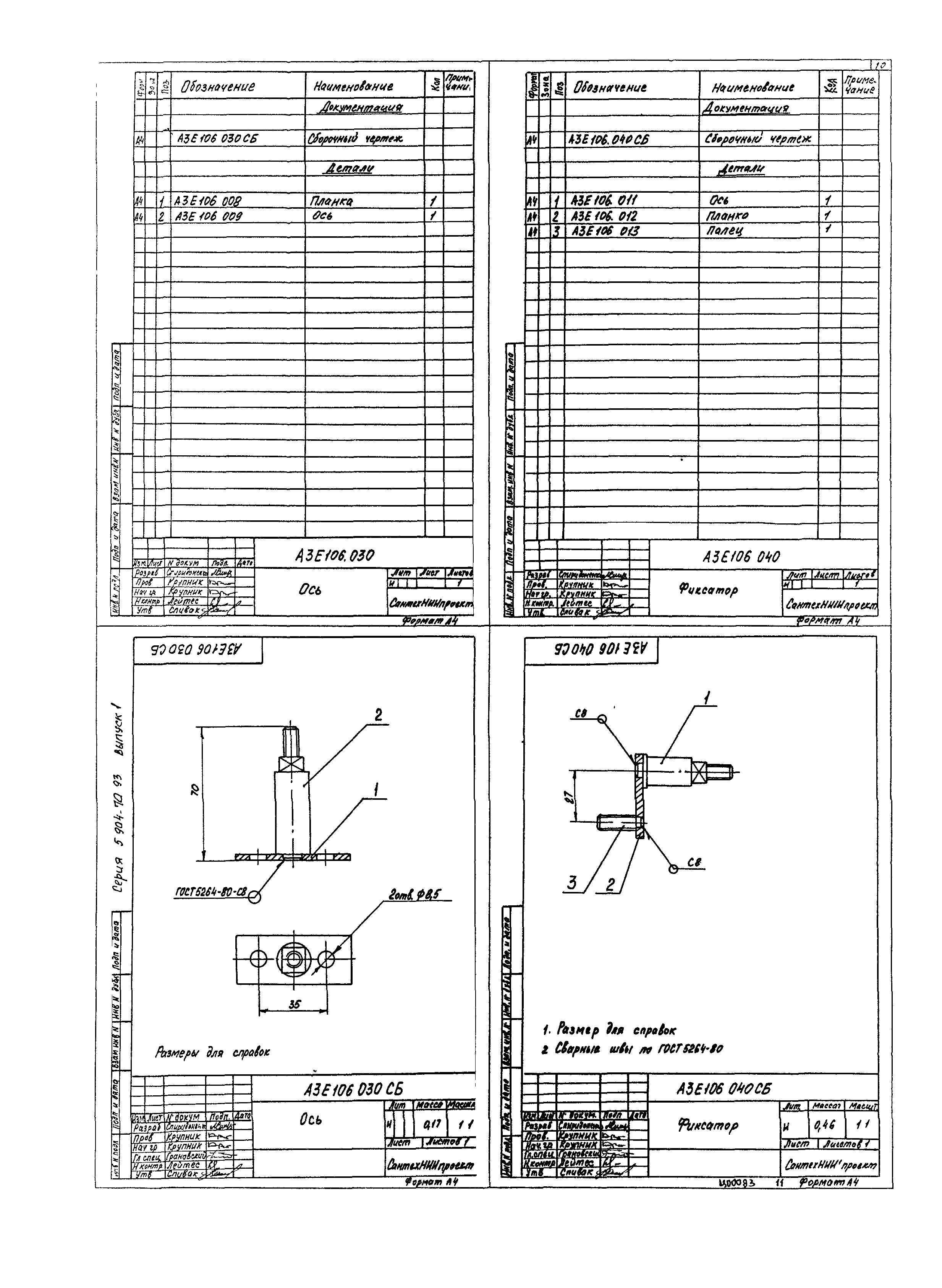 Серия 5.904-70.93