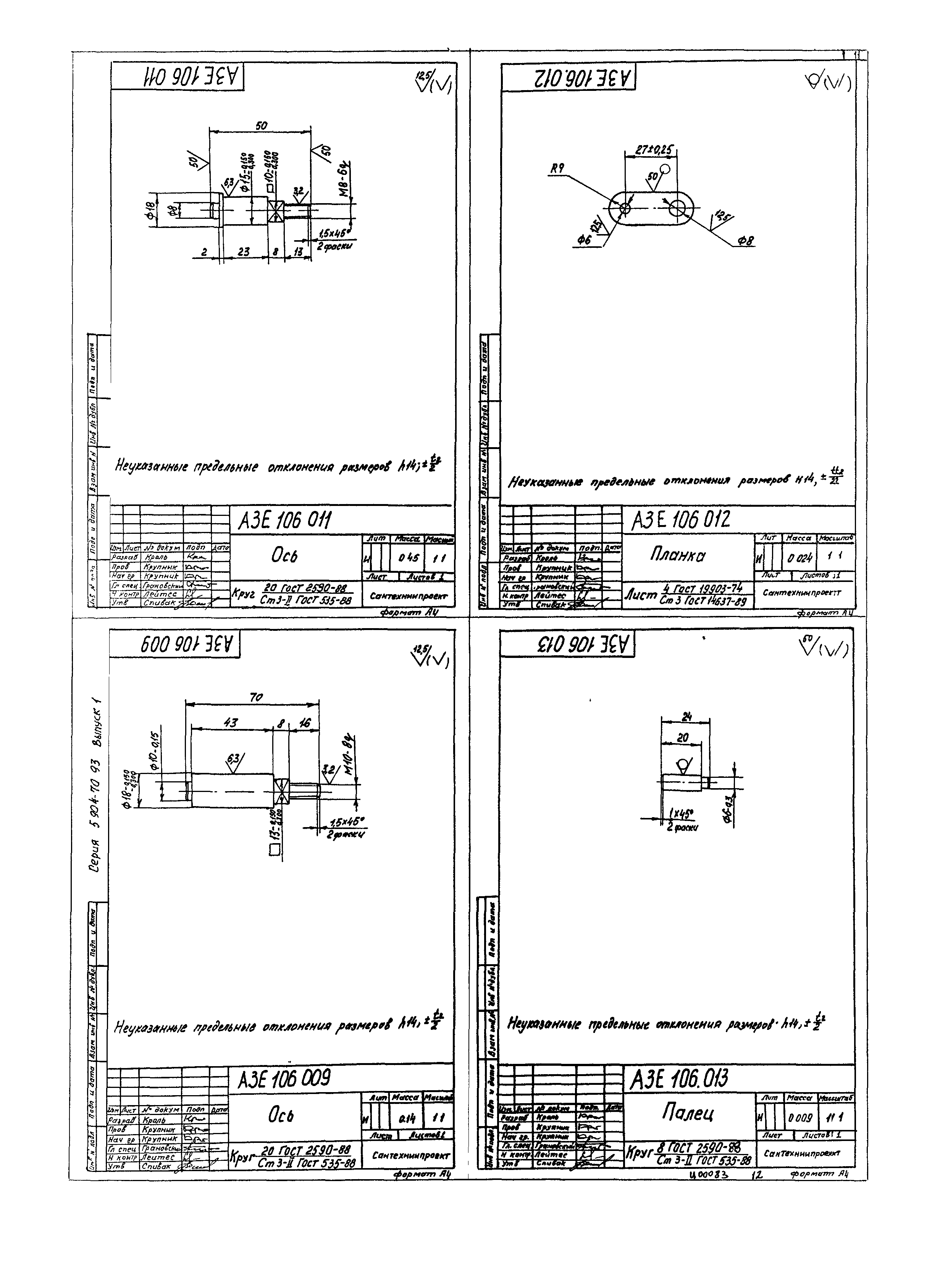 Серия 5.904-70.93