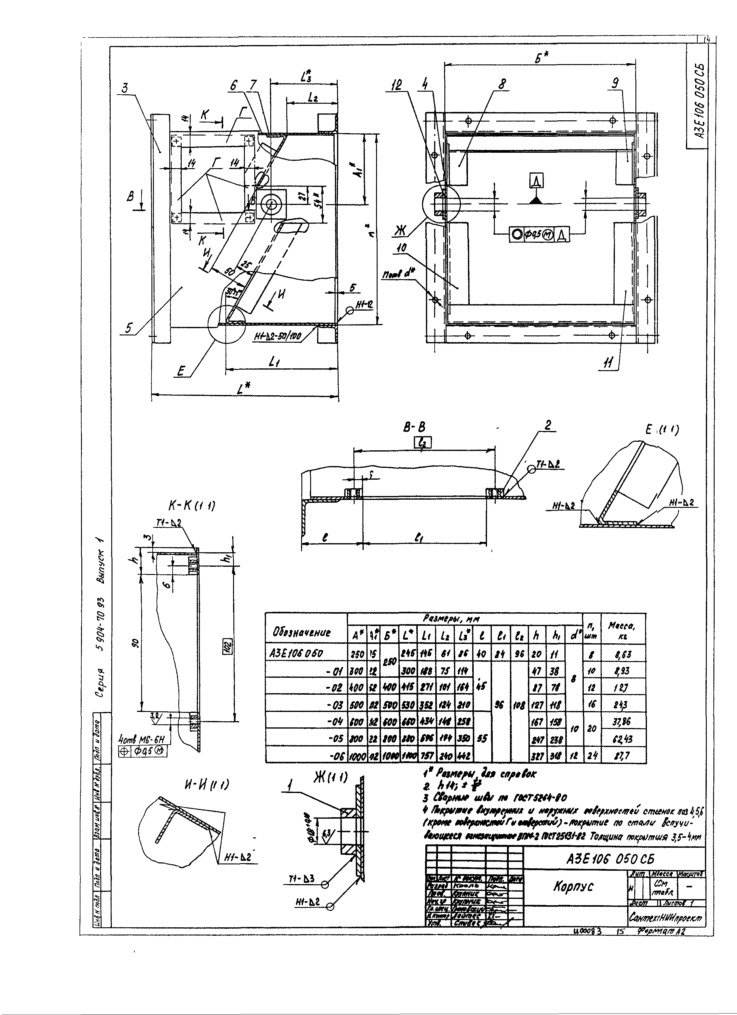 Серия 5.904-70.93