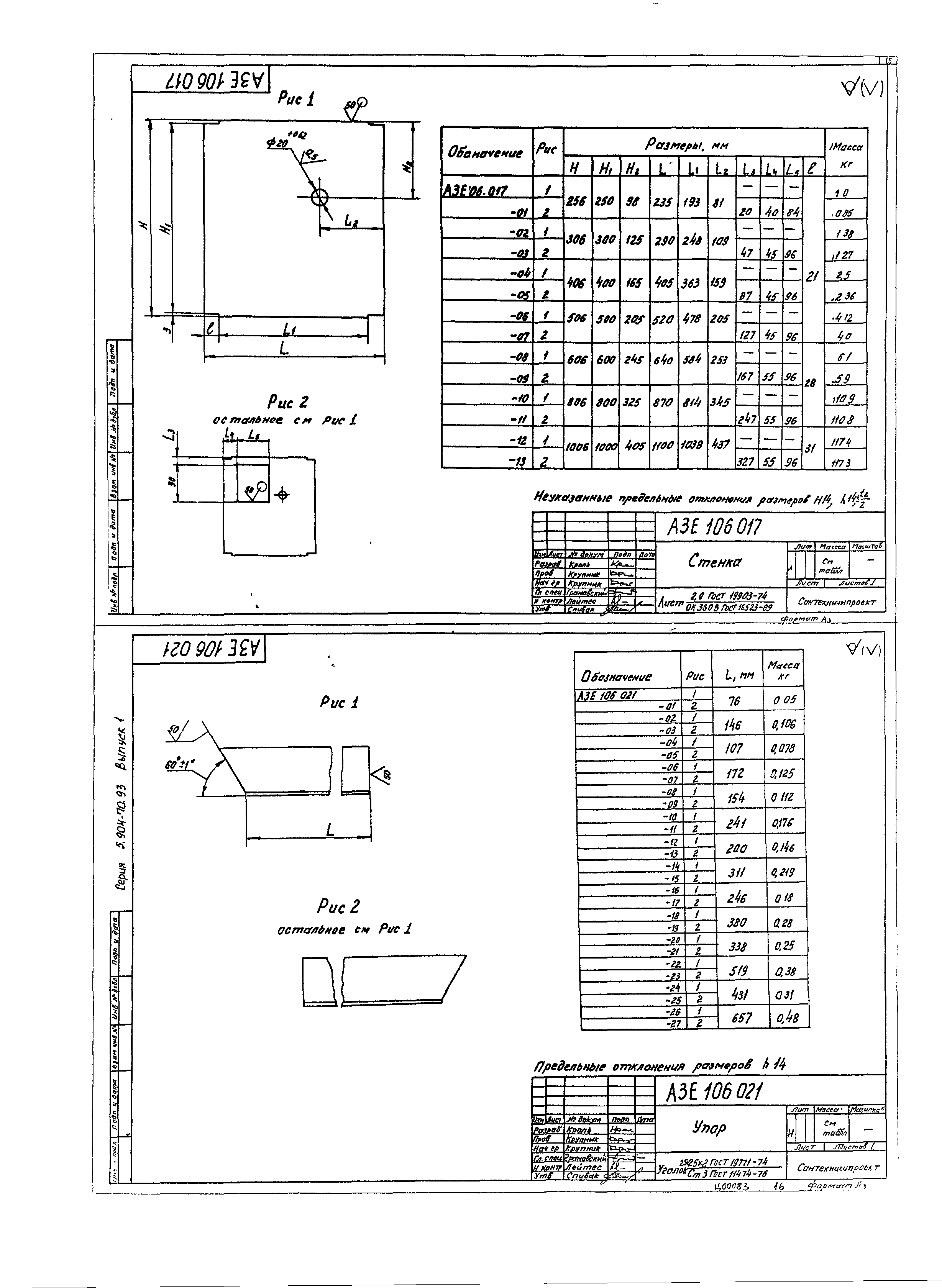 Серия 5.904-70.93