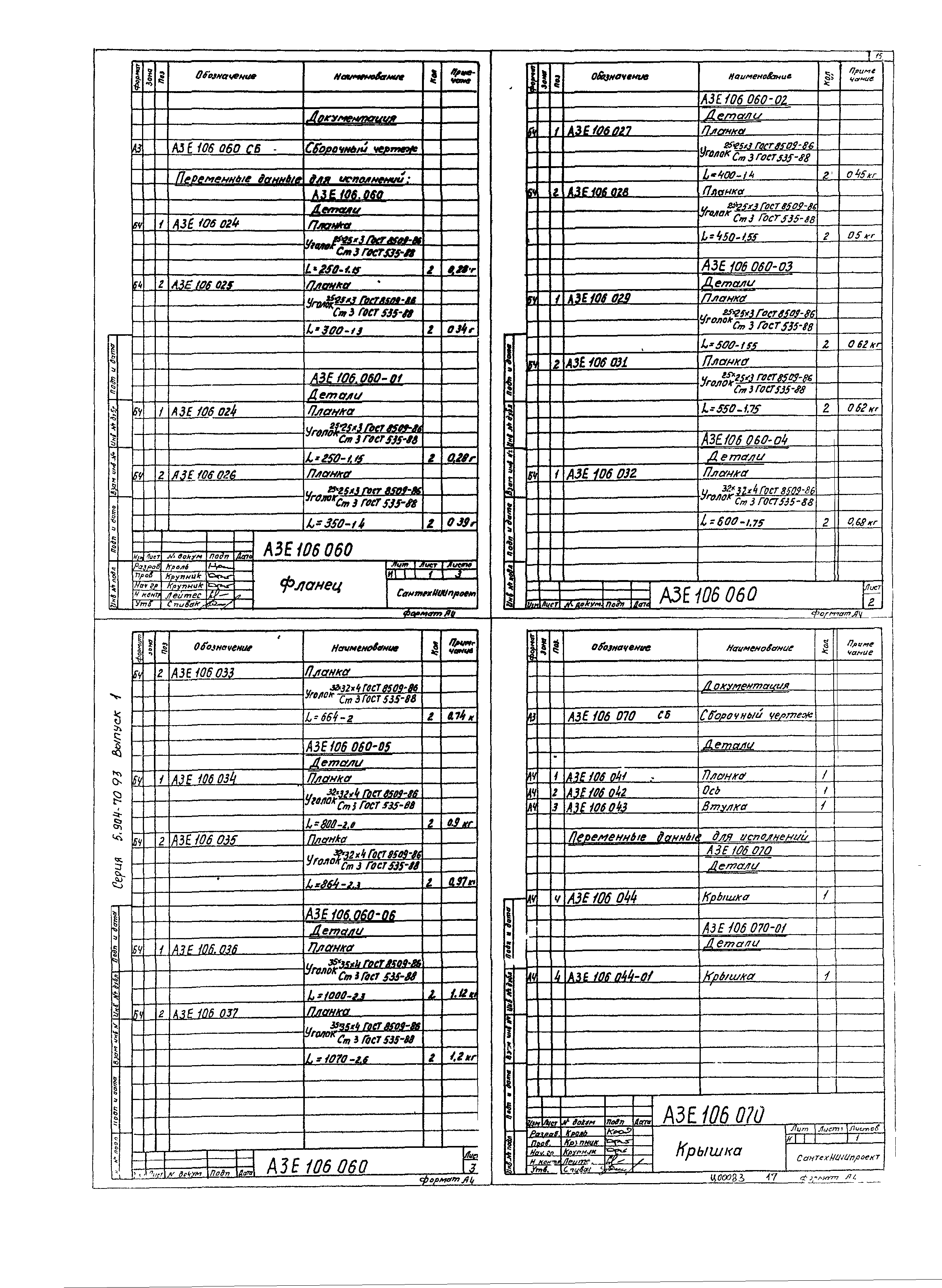 Серия 5.904-70.93