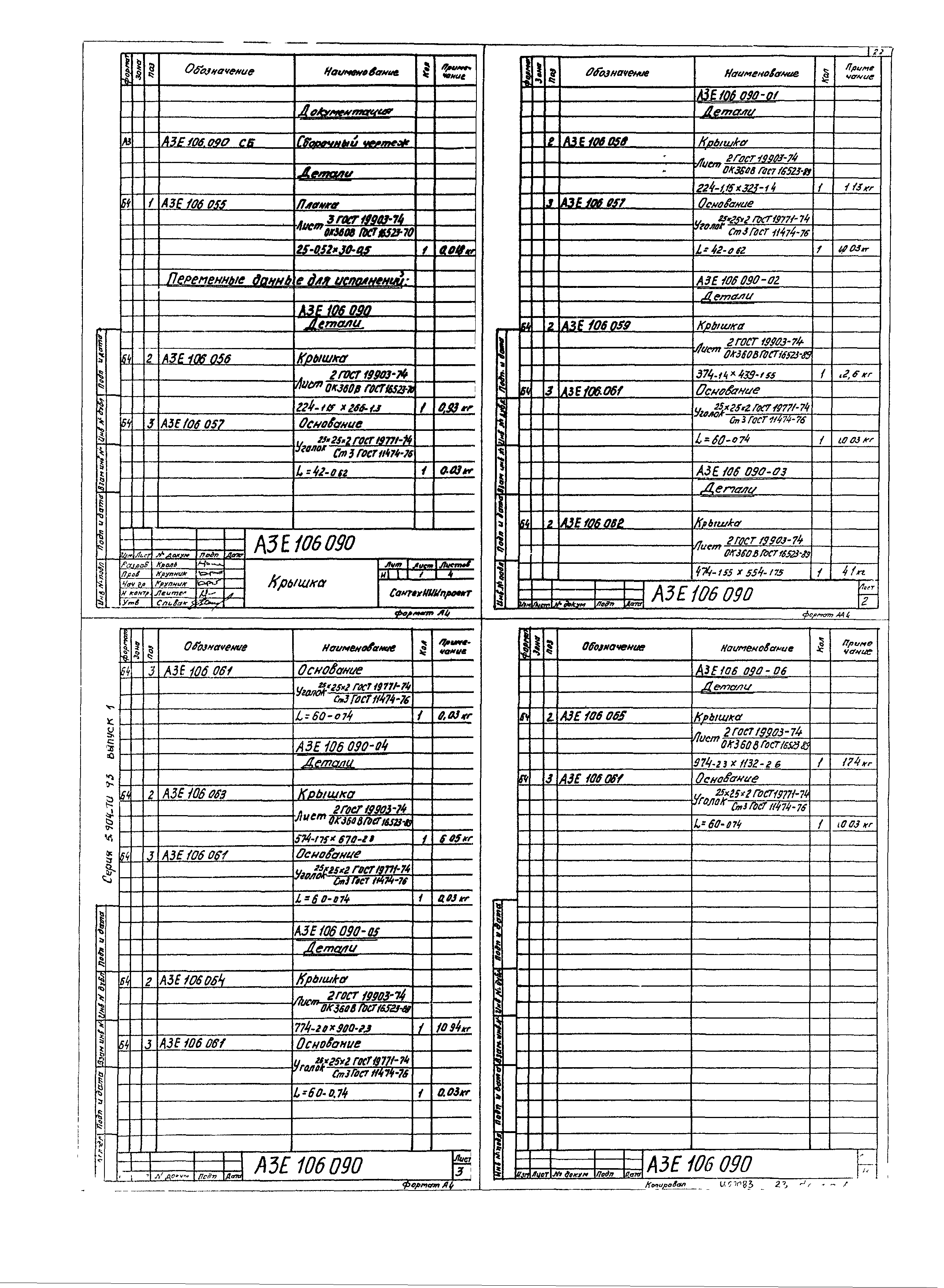 Серия 5.904-70.93