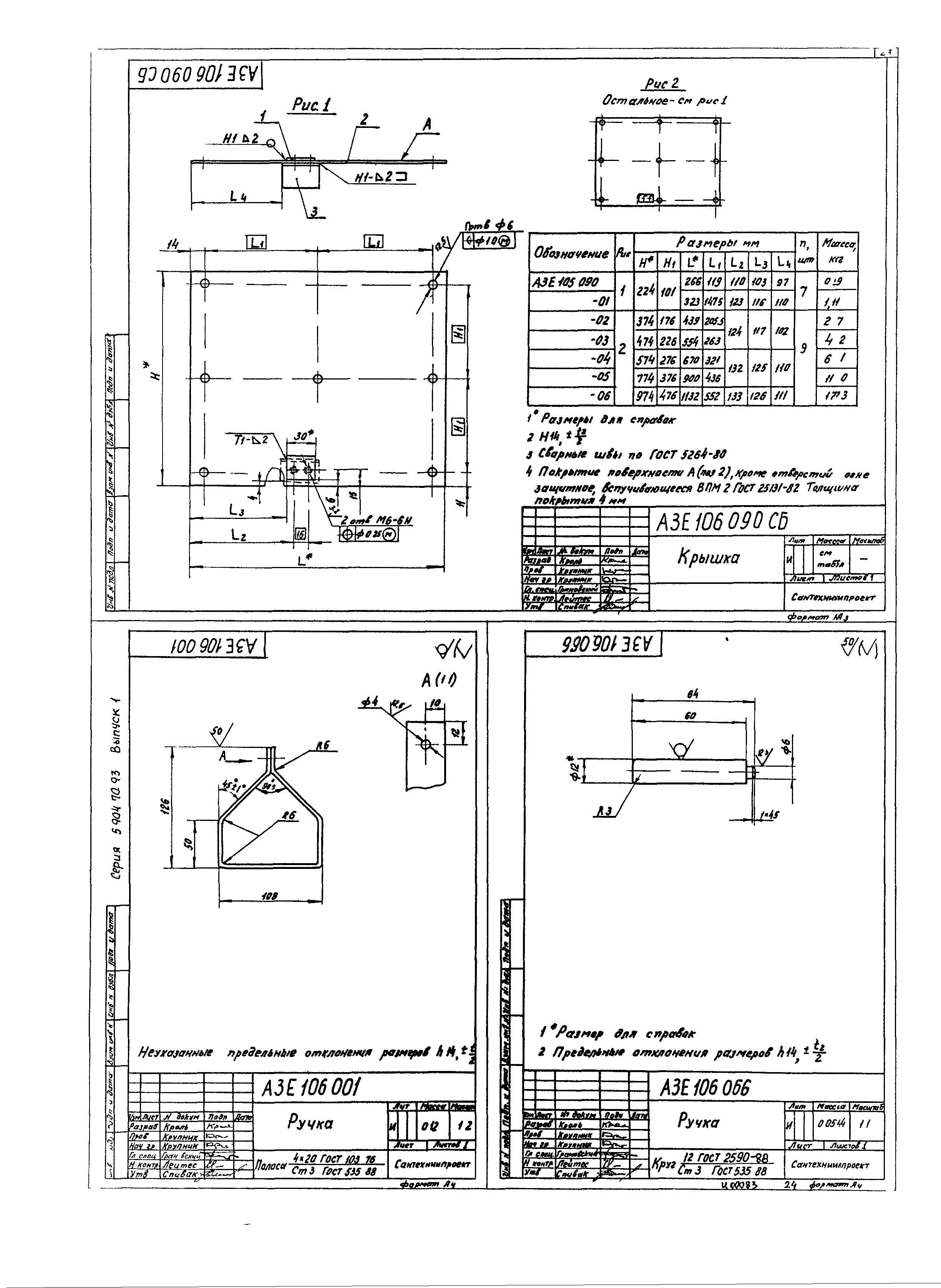 Серия 5.904-70.93