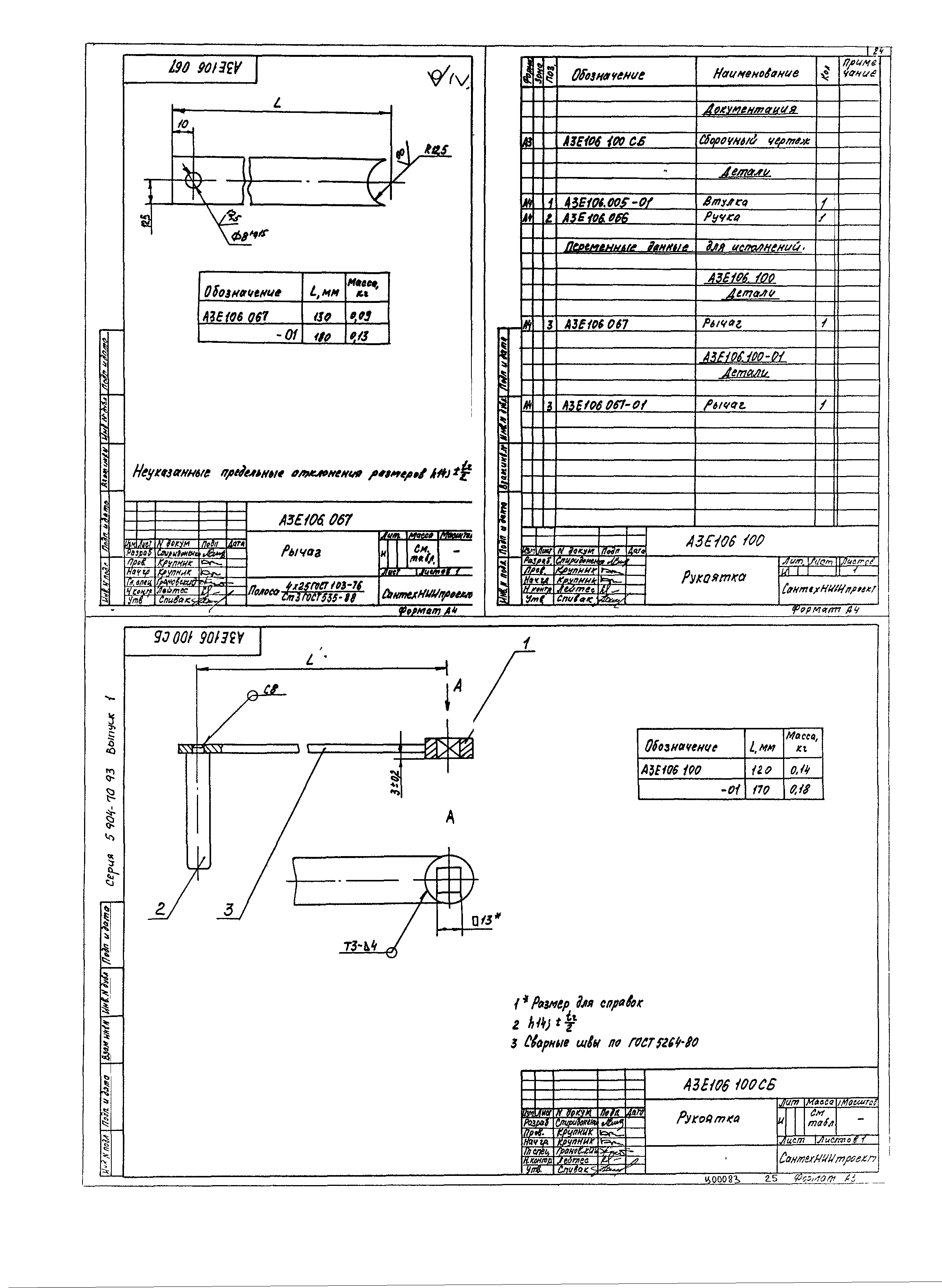 Серия 5.904-70.93