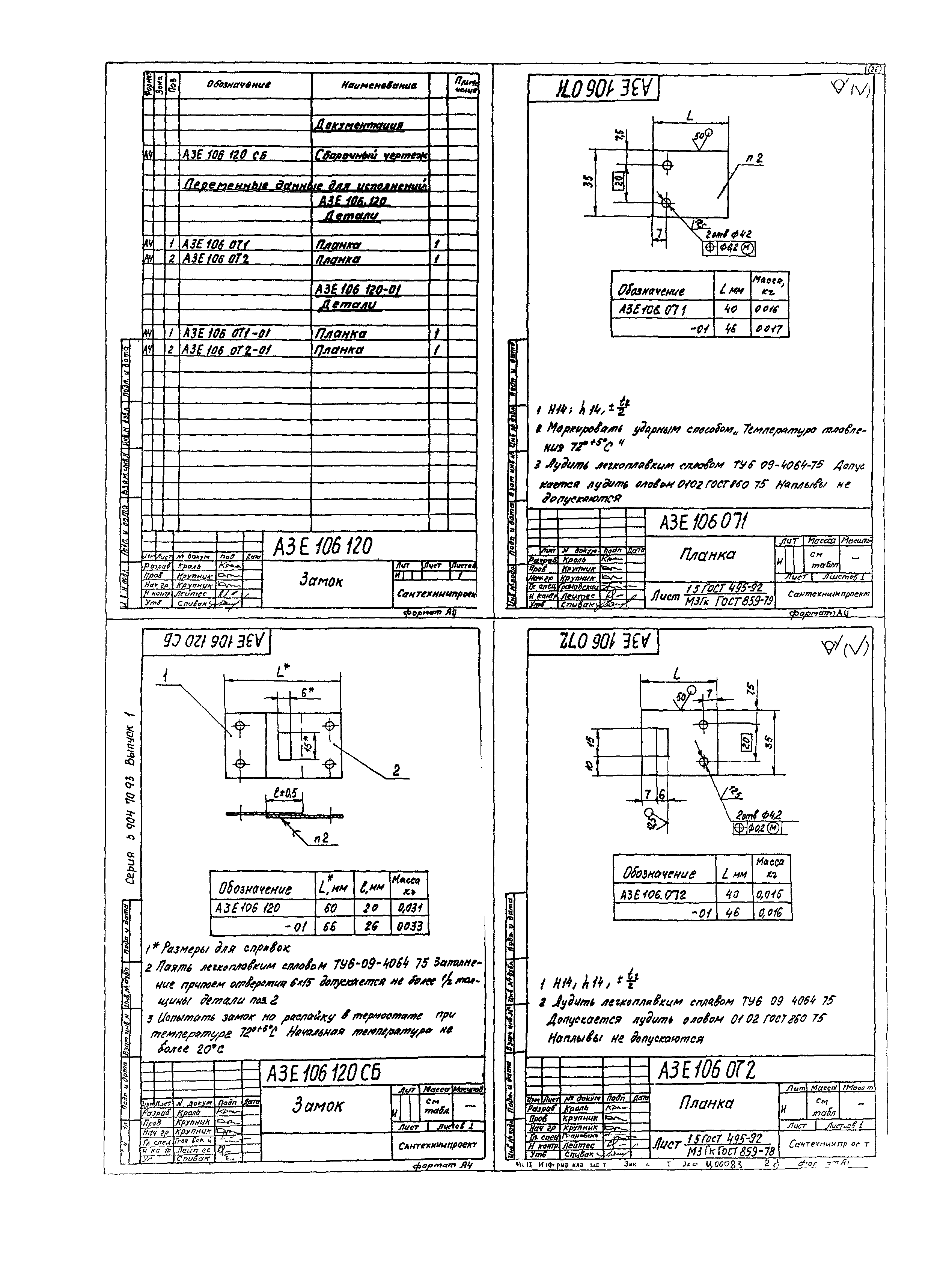 Серия 5.904-70.93