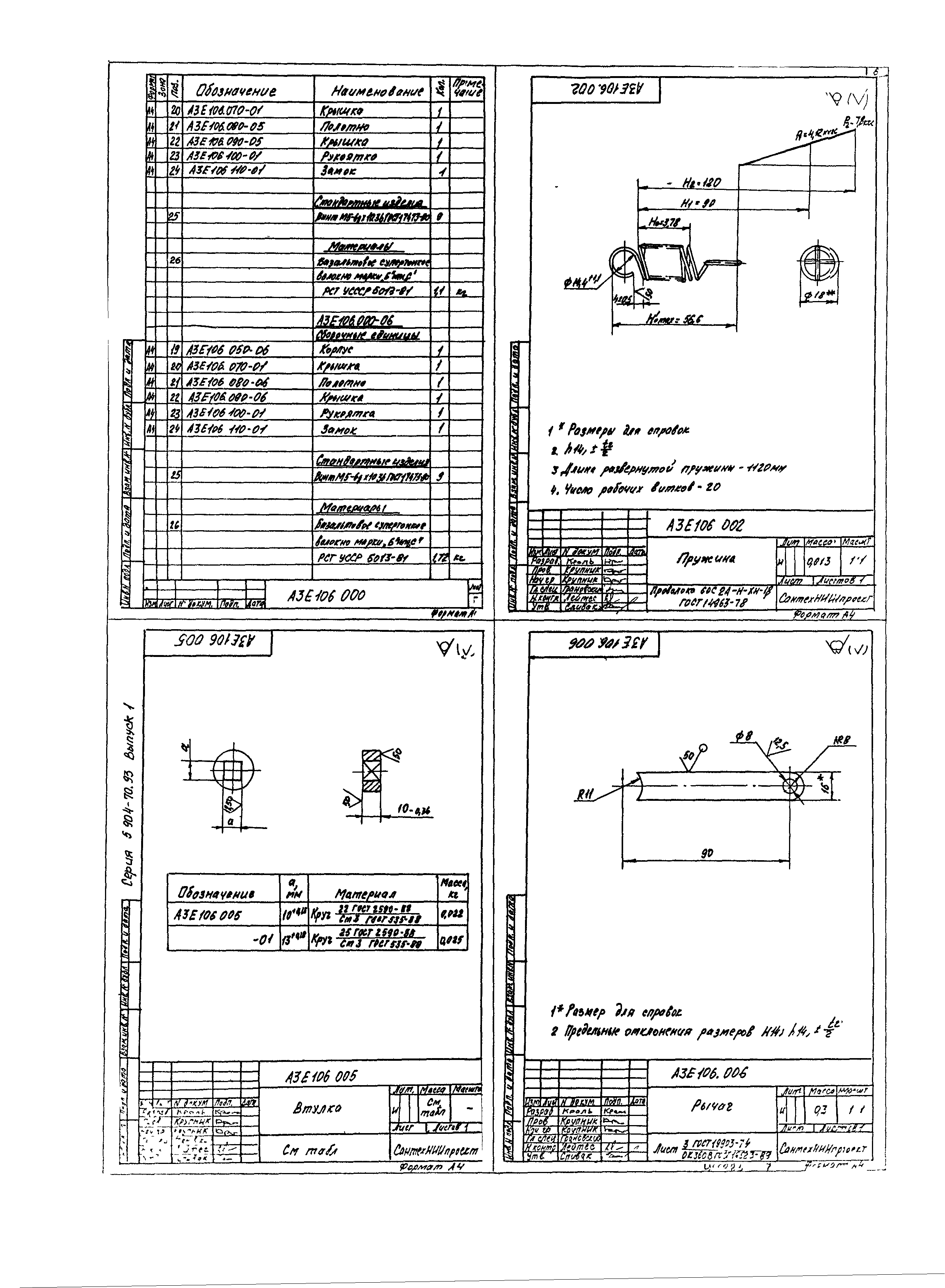 Серия 5.904-70.93