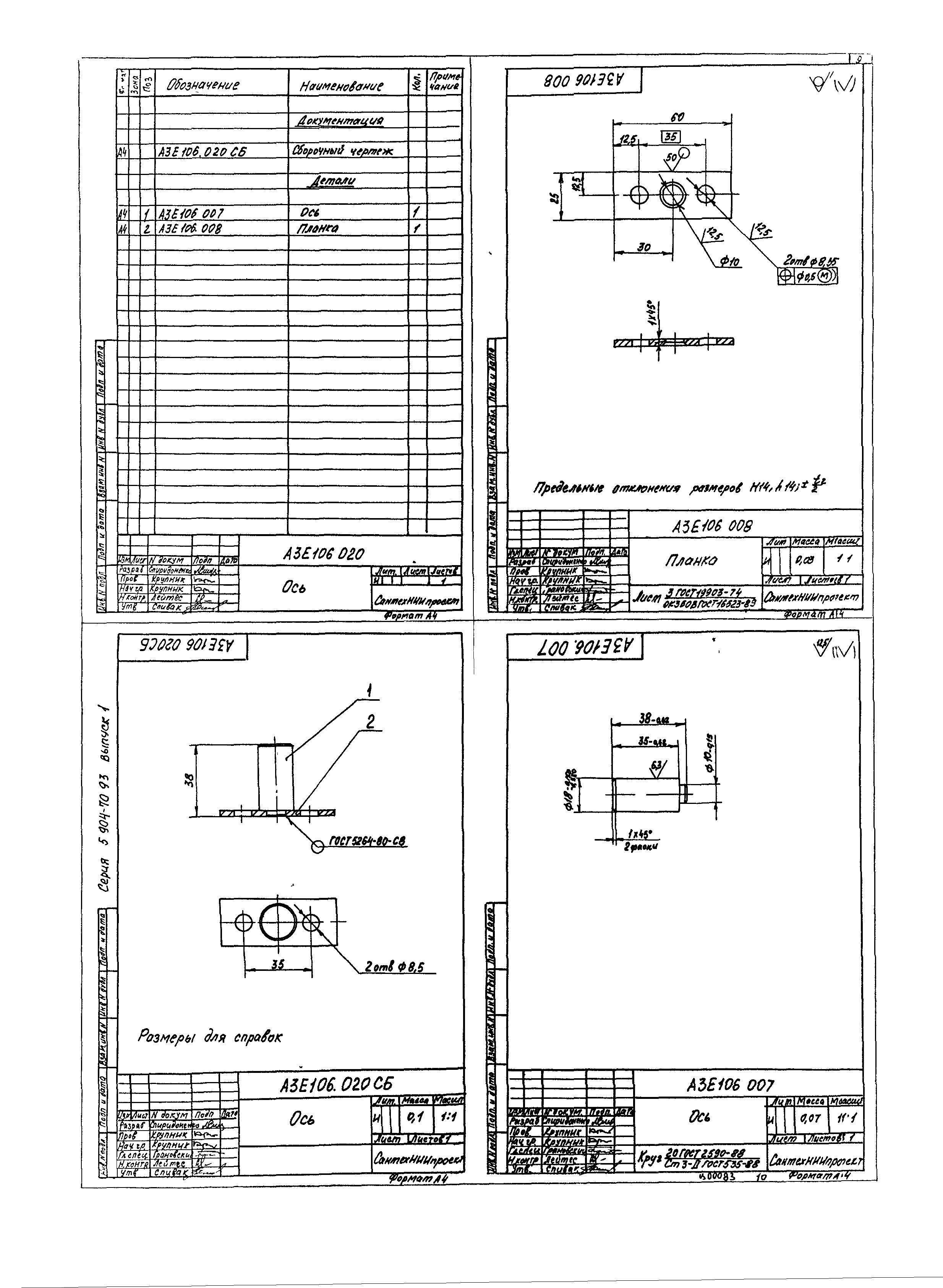 Серия 5.904-70.93