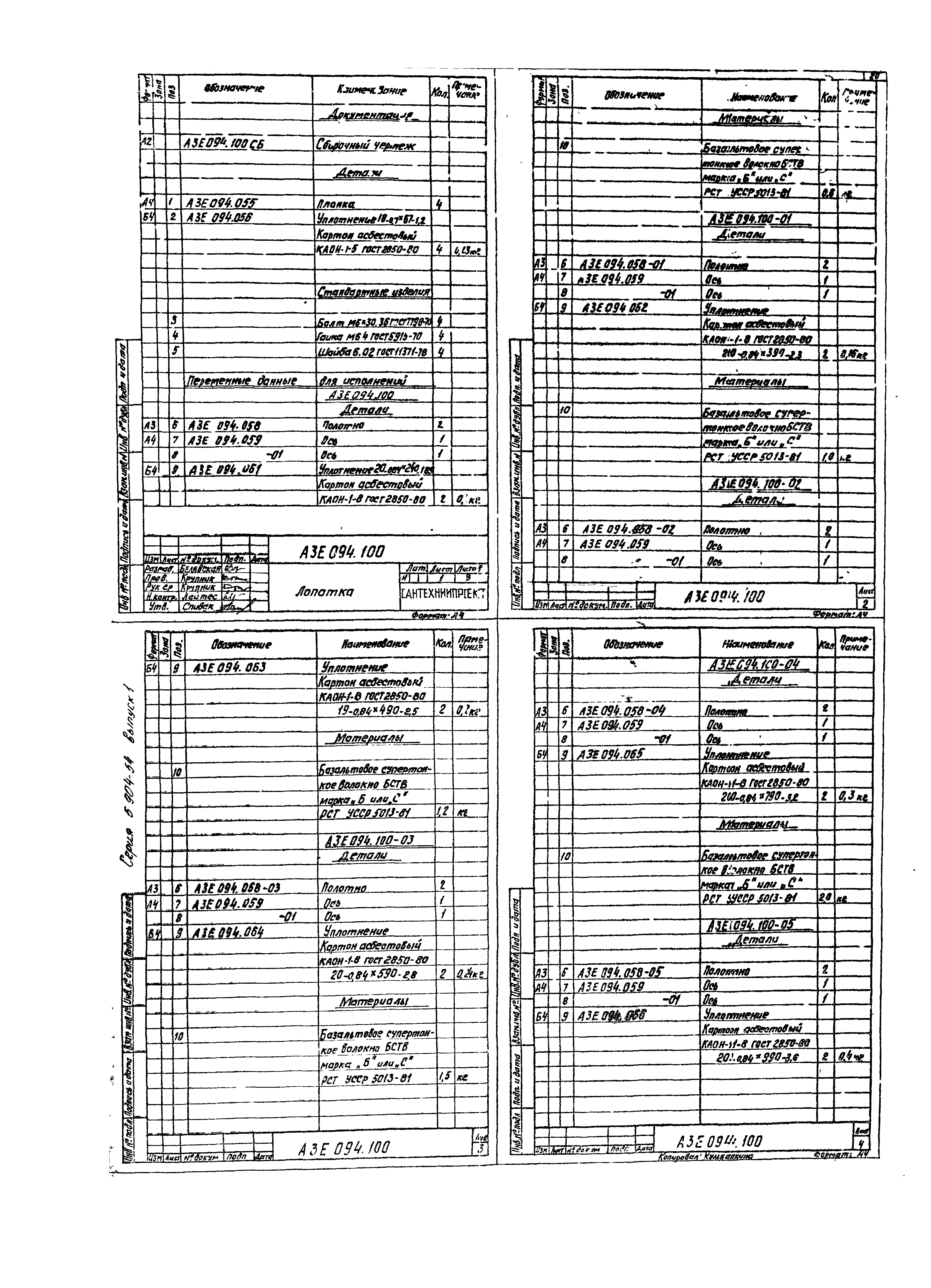 Серия 5.904-54