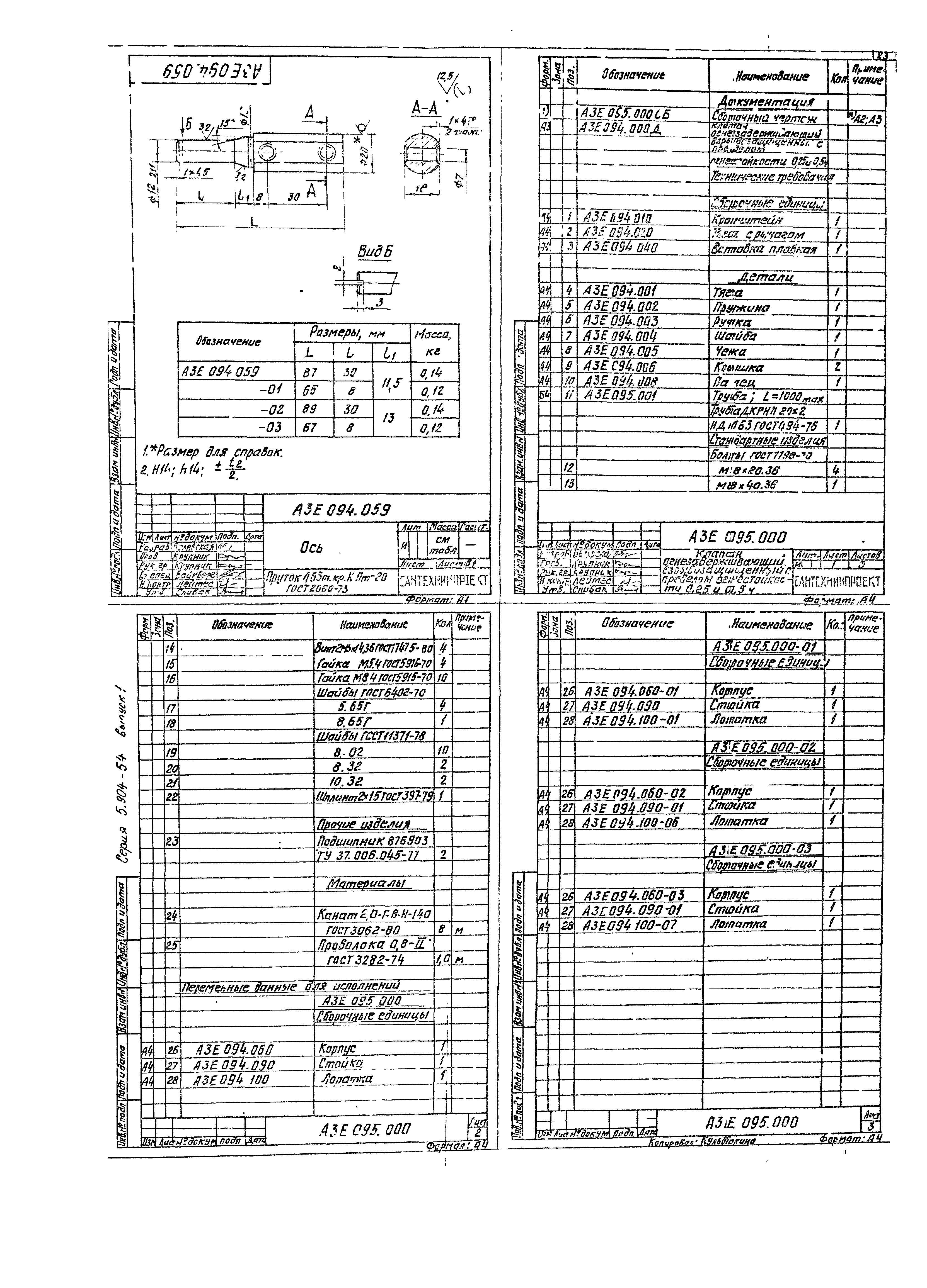 Серия 5.904-54