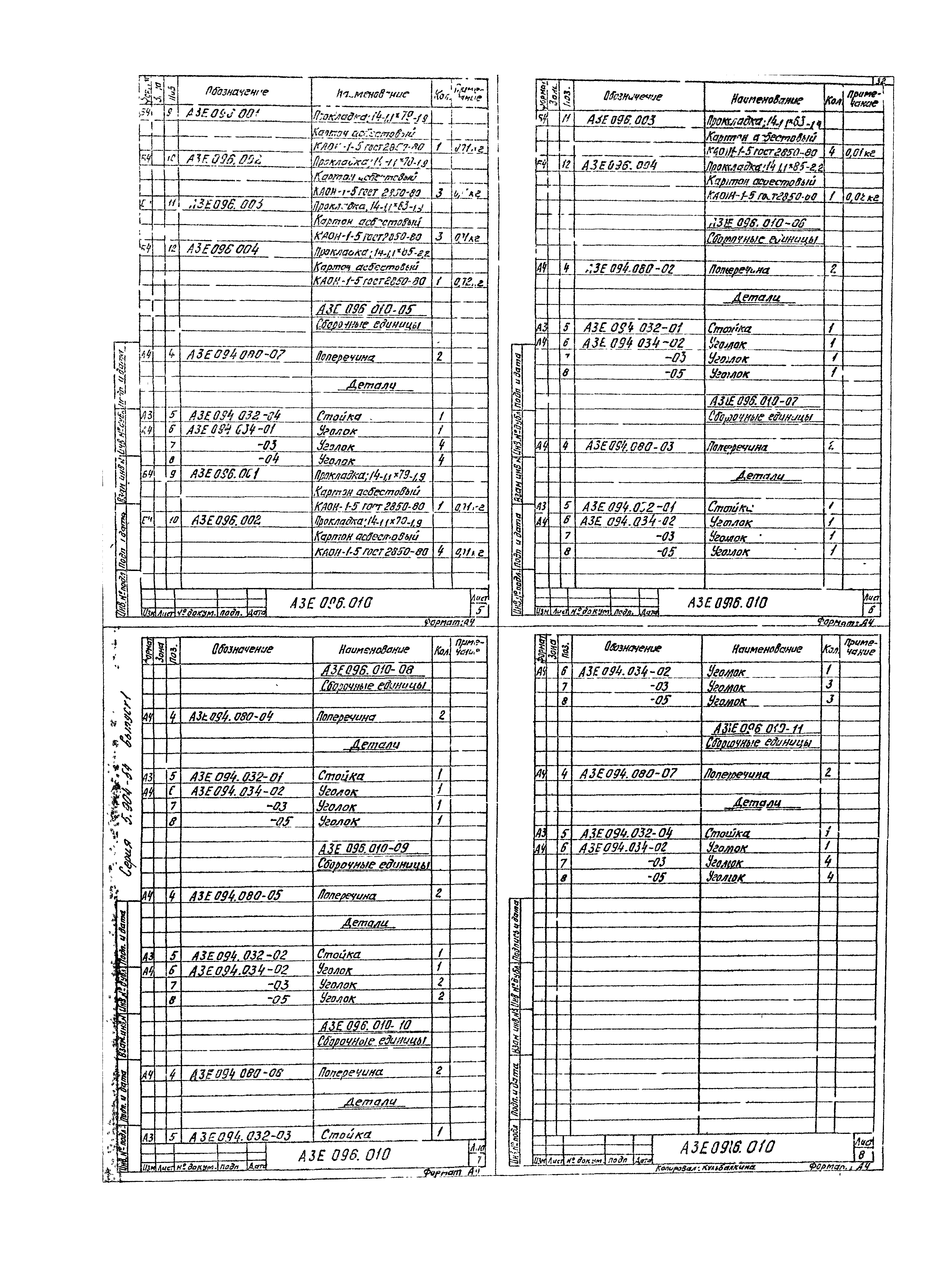 Серия 5.904-54