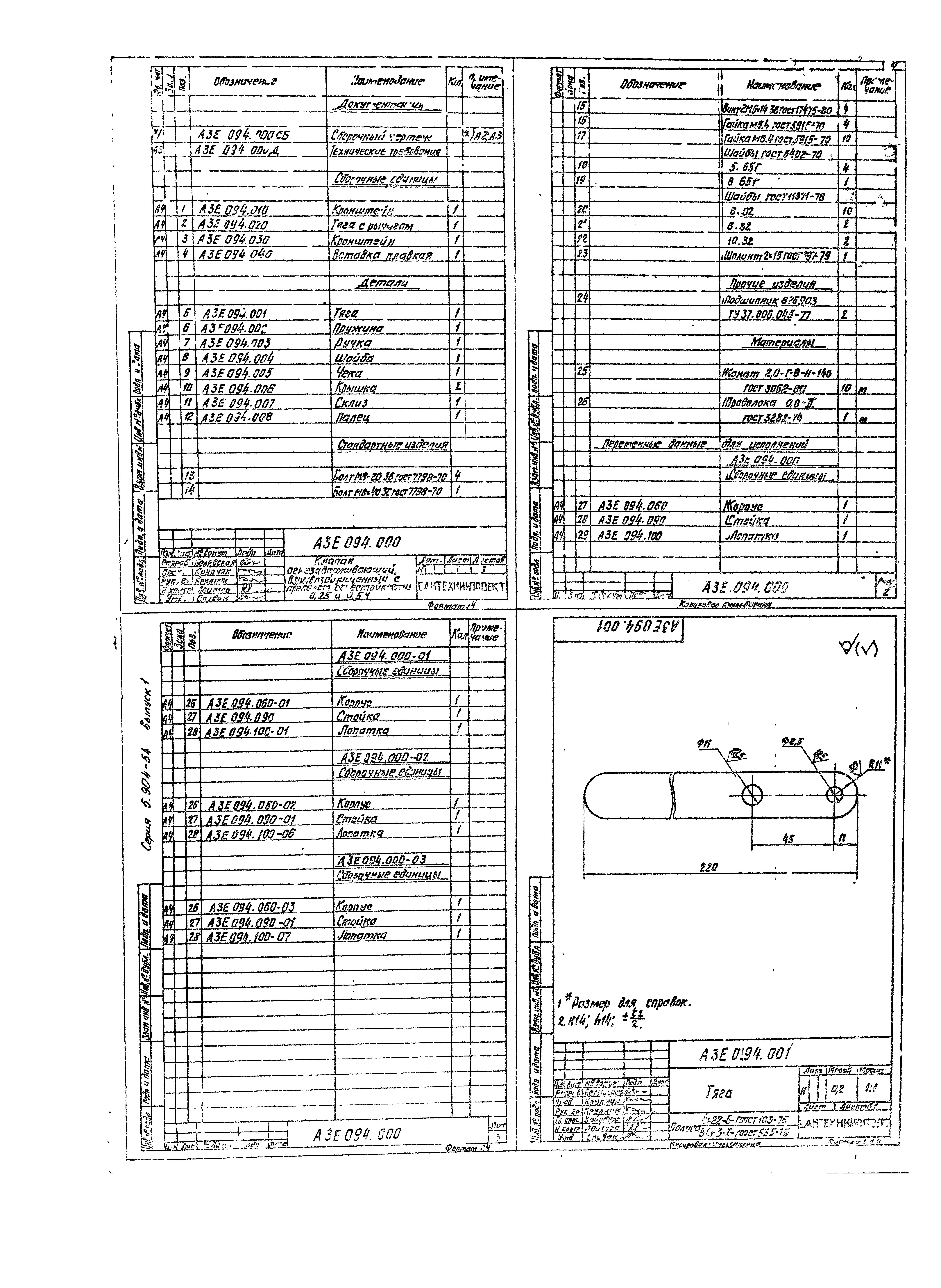 Серия 5.904-54