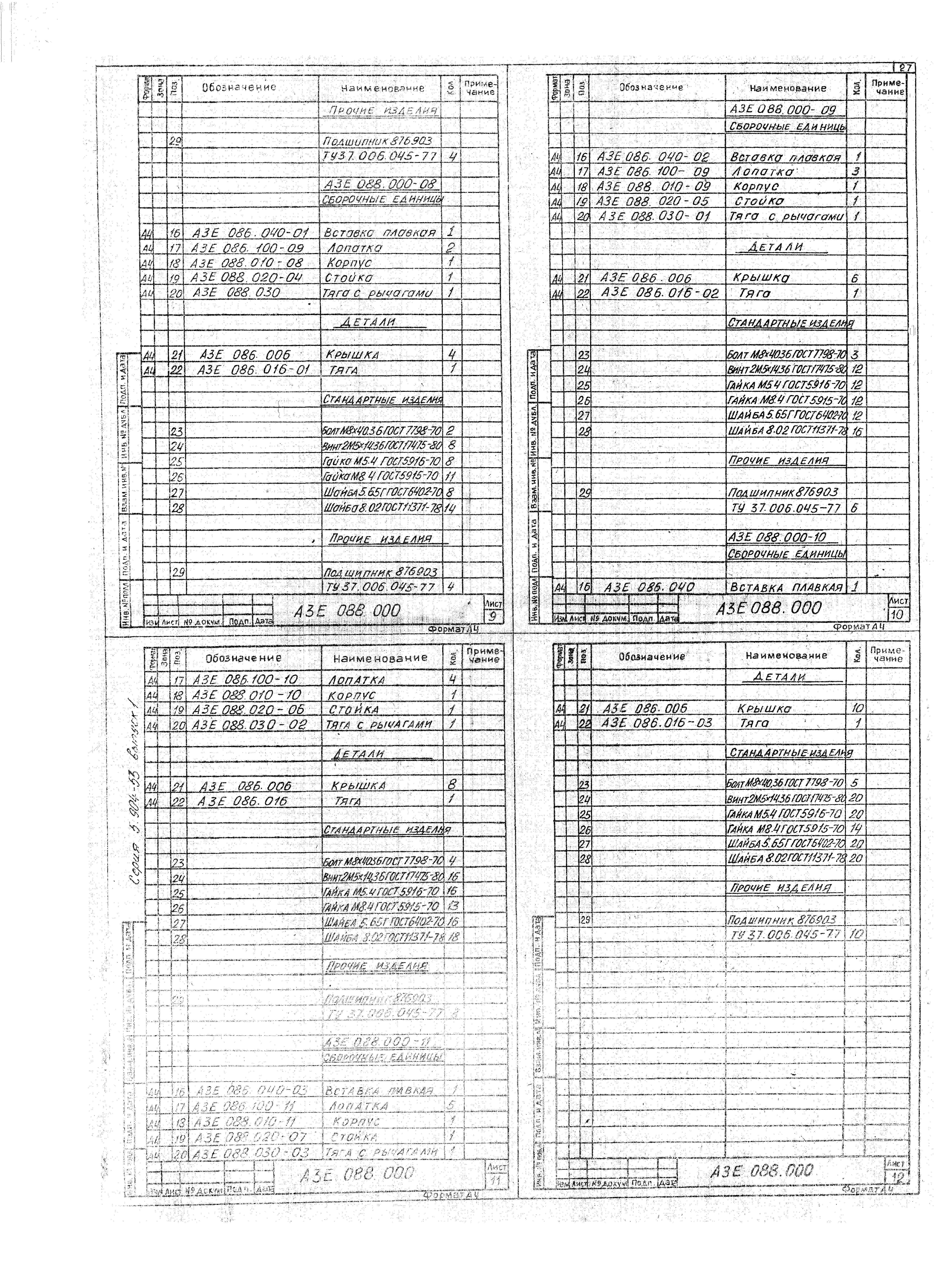 Серия 5.904-53