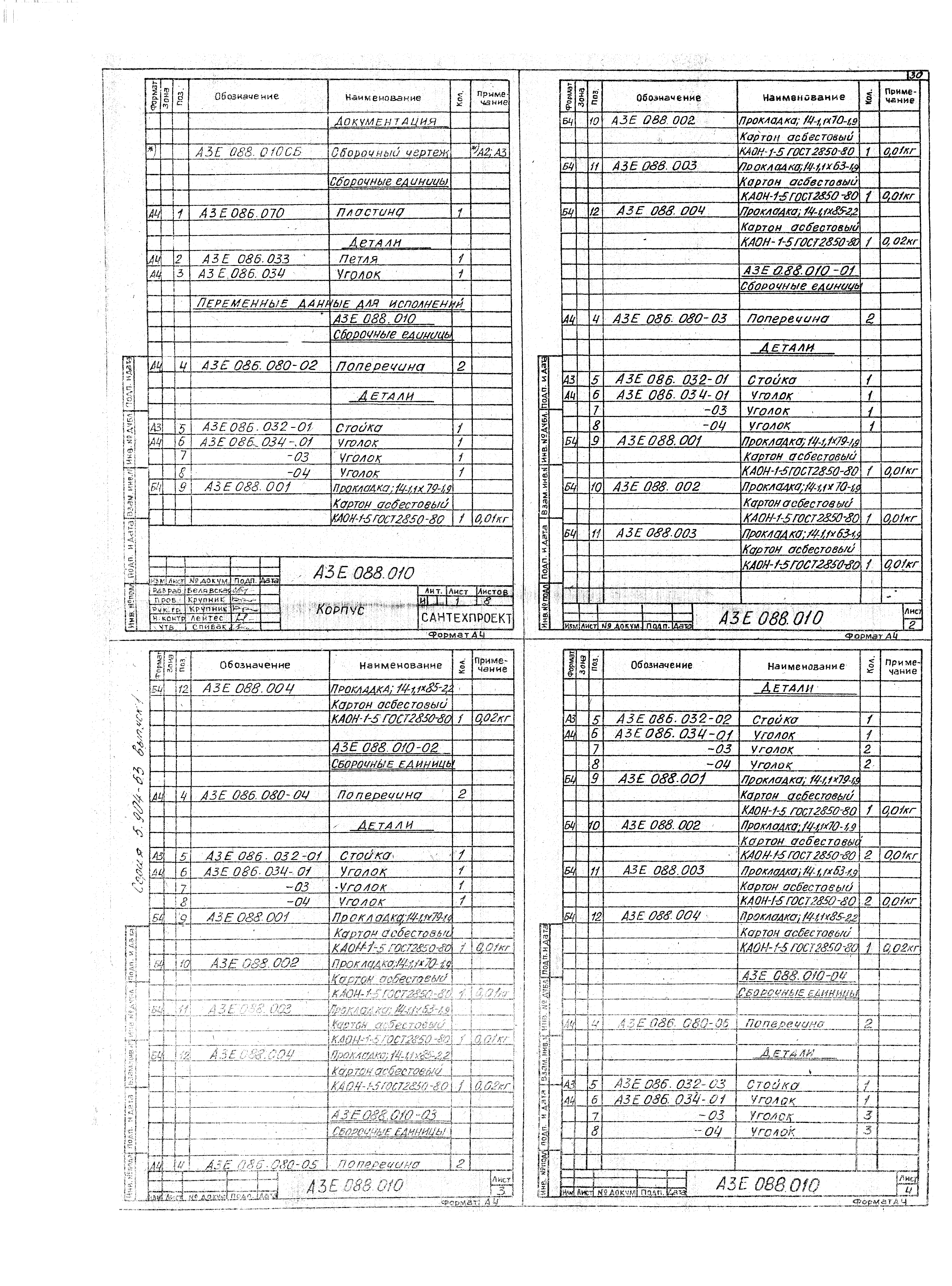 Серия 5.904-53