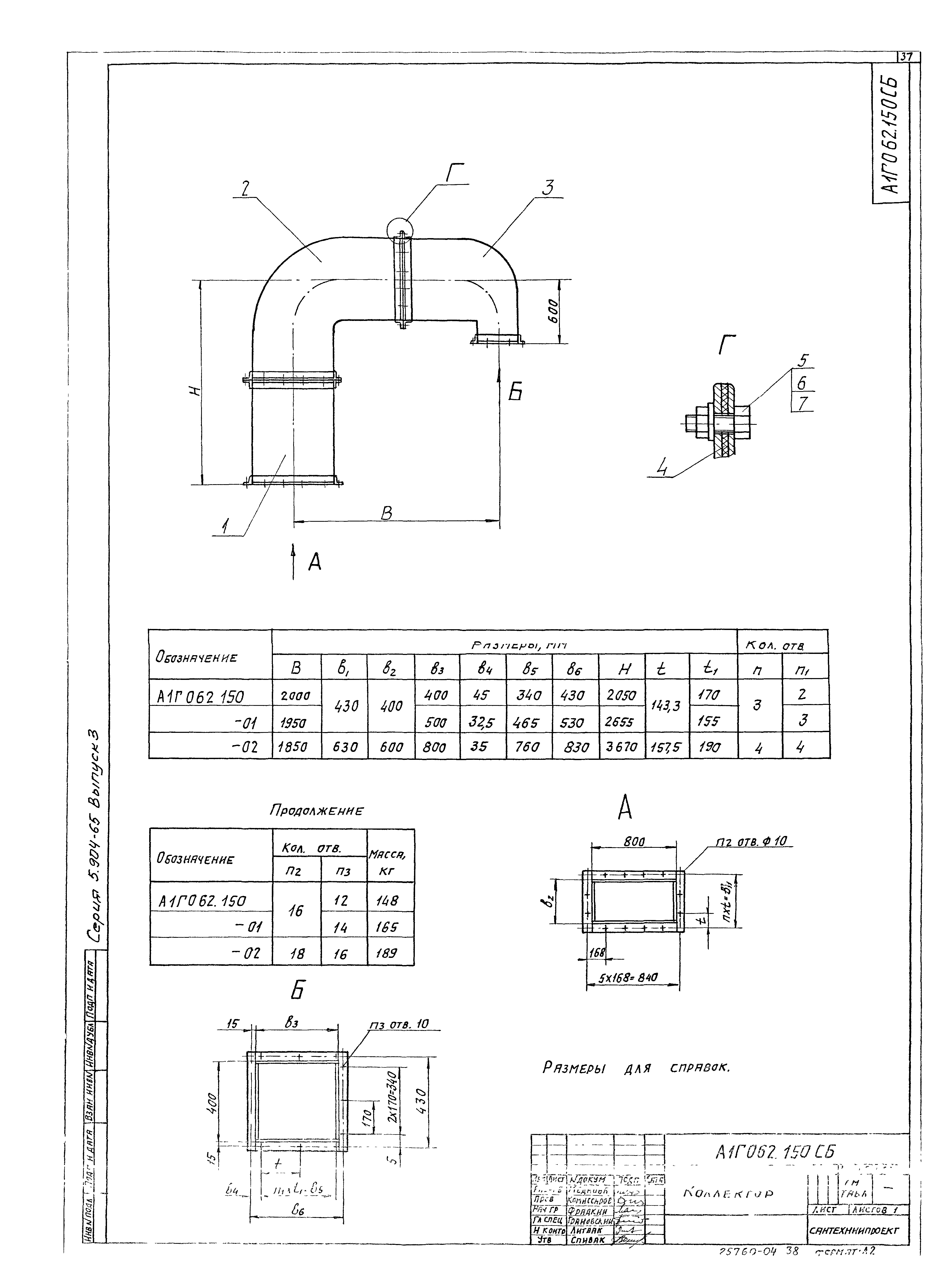 Серия 5.904-65