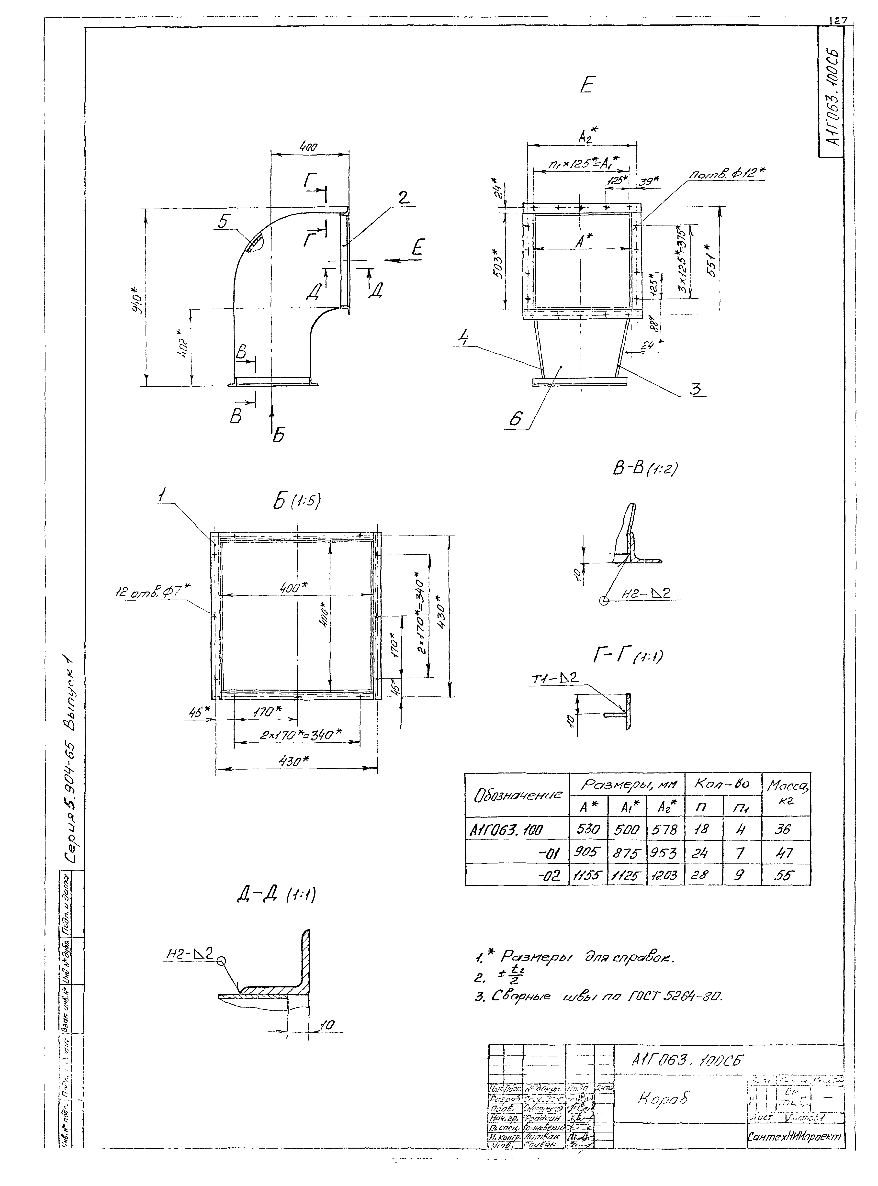 Серия 5.904-65