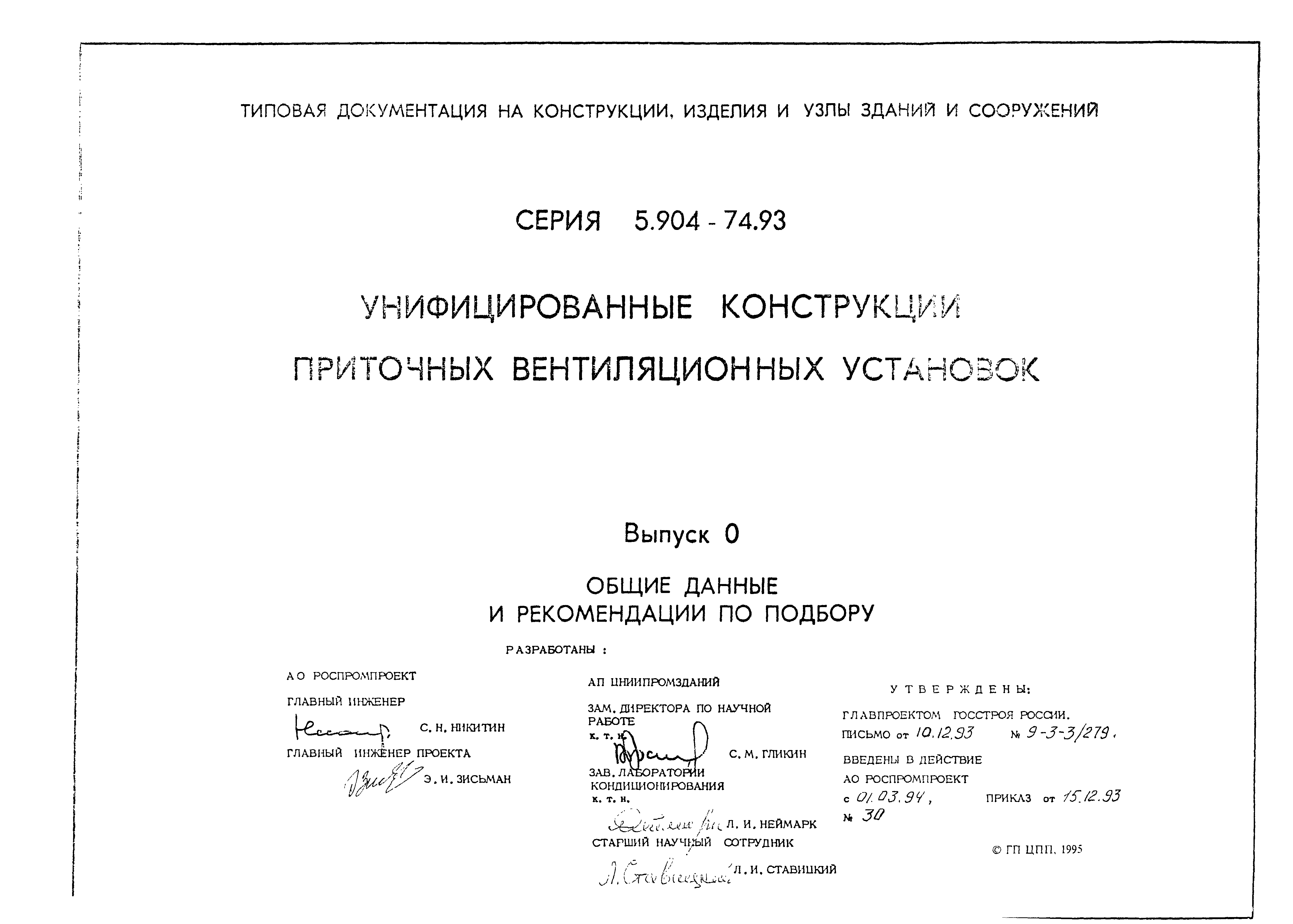 Серия 5.904-74.93