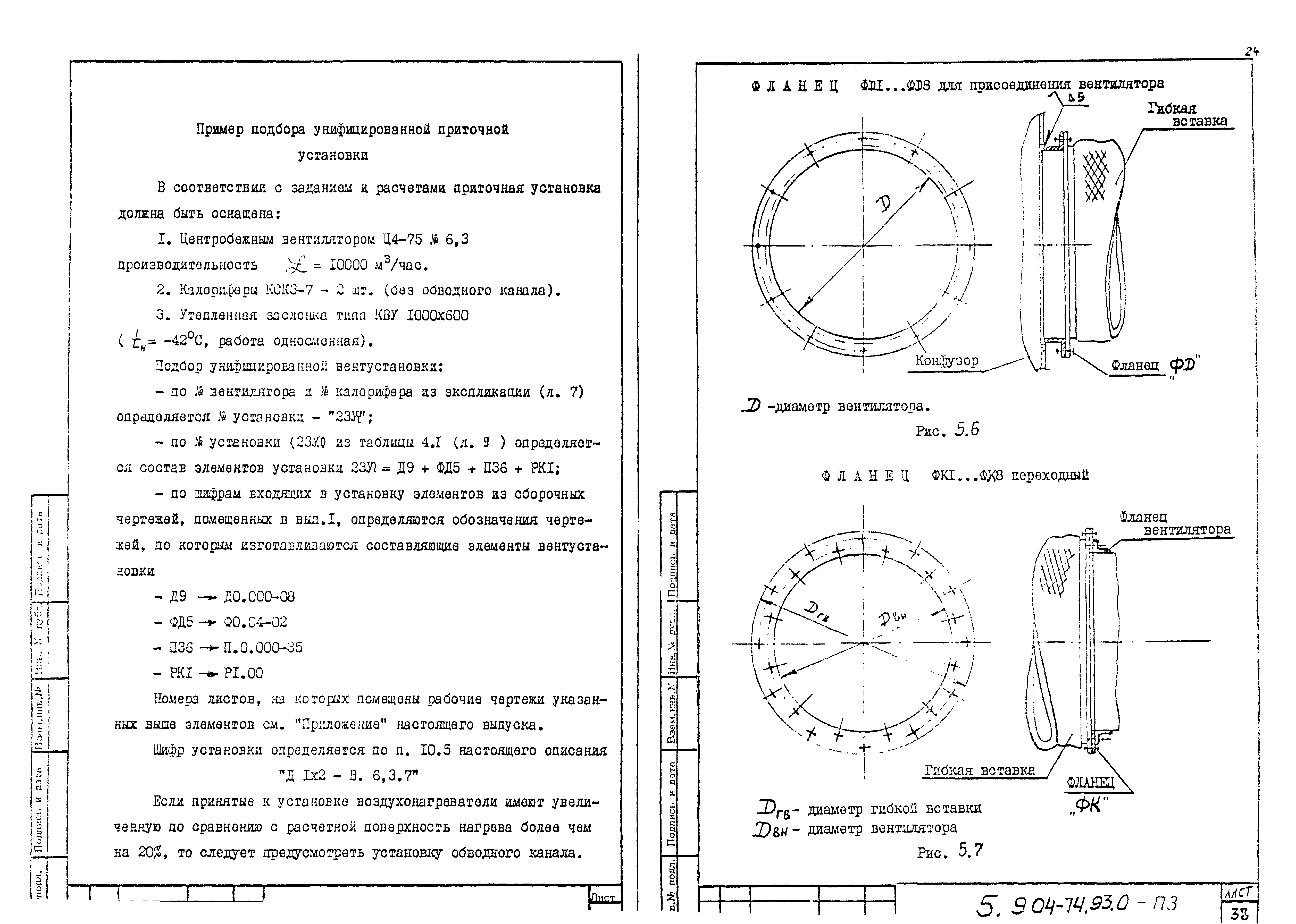 Серия 5.904-74.93