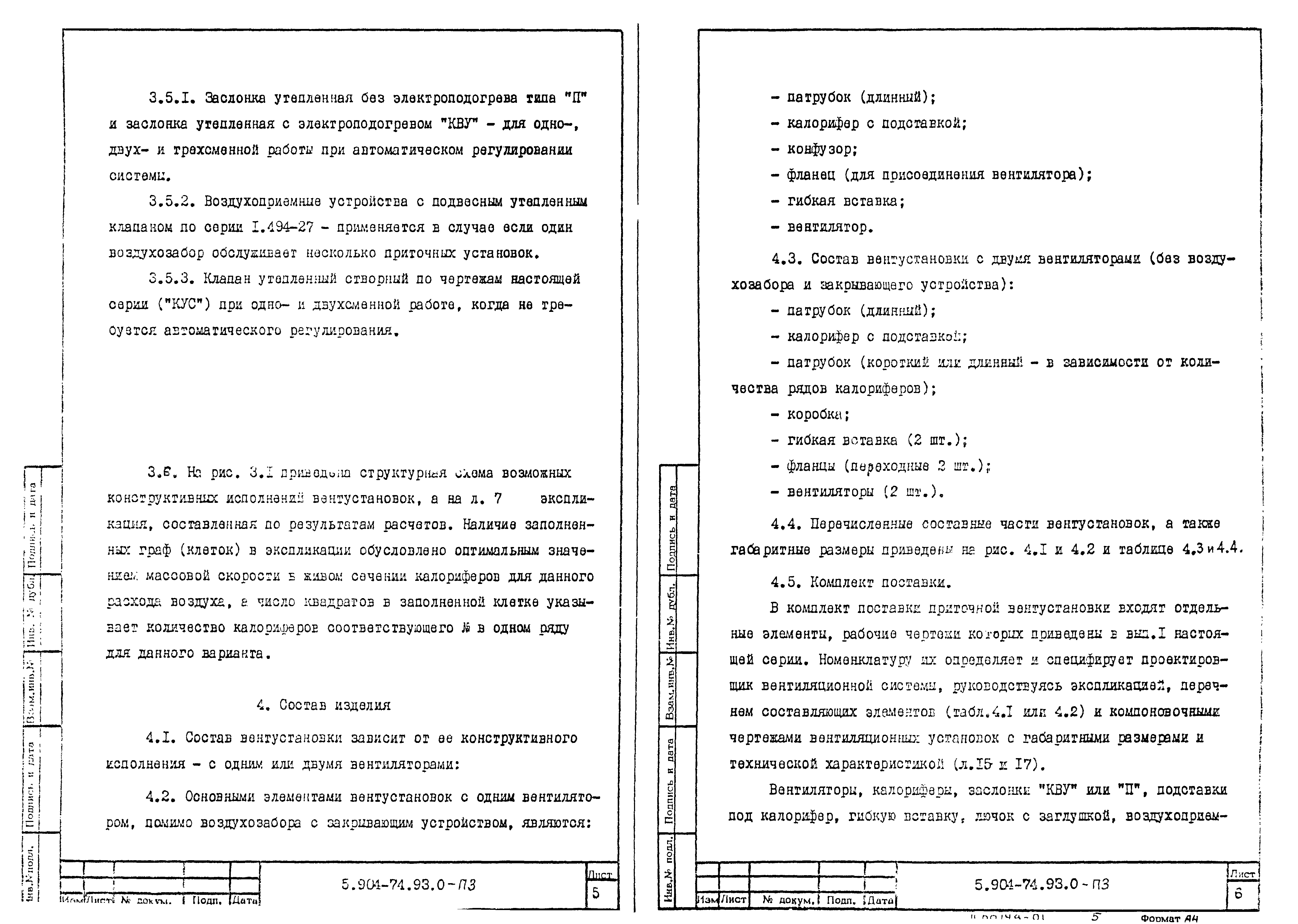 Серия 5.904-74.93