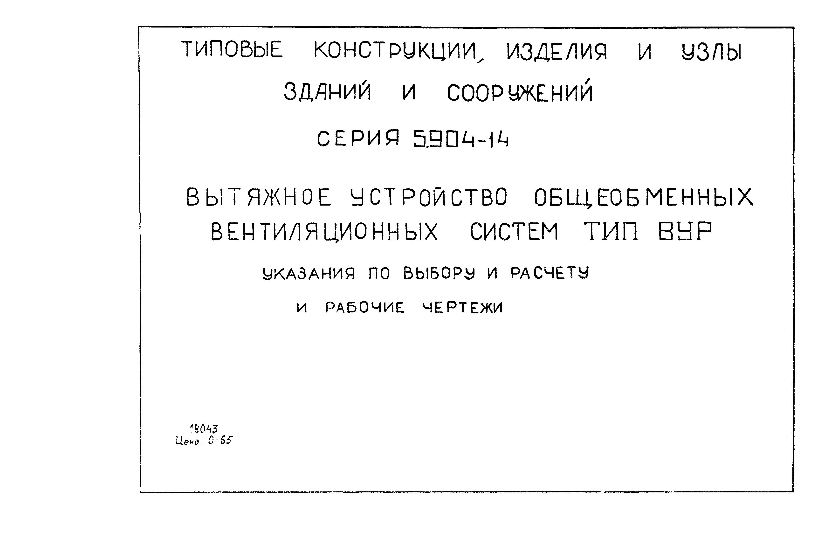 Серия 5.904-14