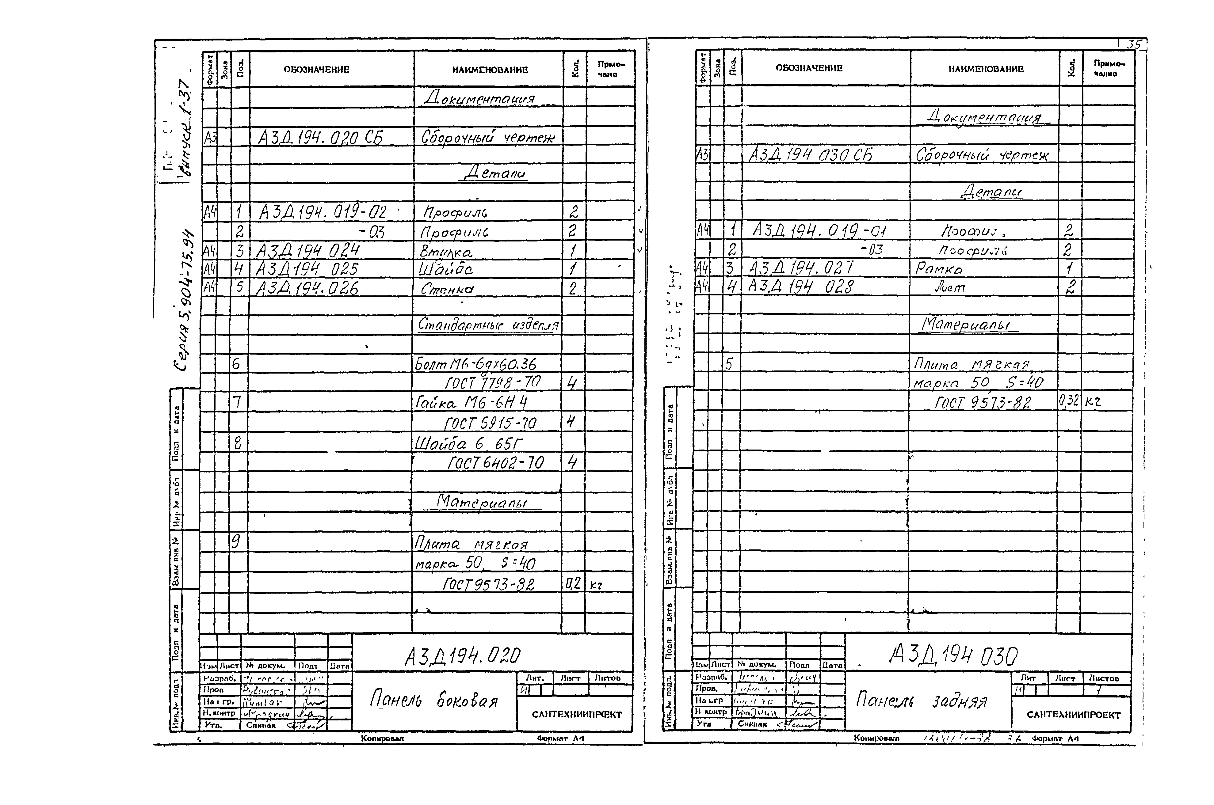 Серия 5.904-75.94