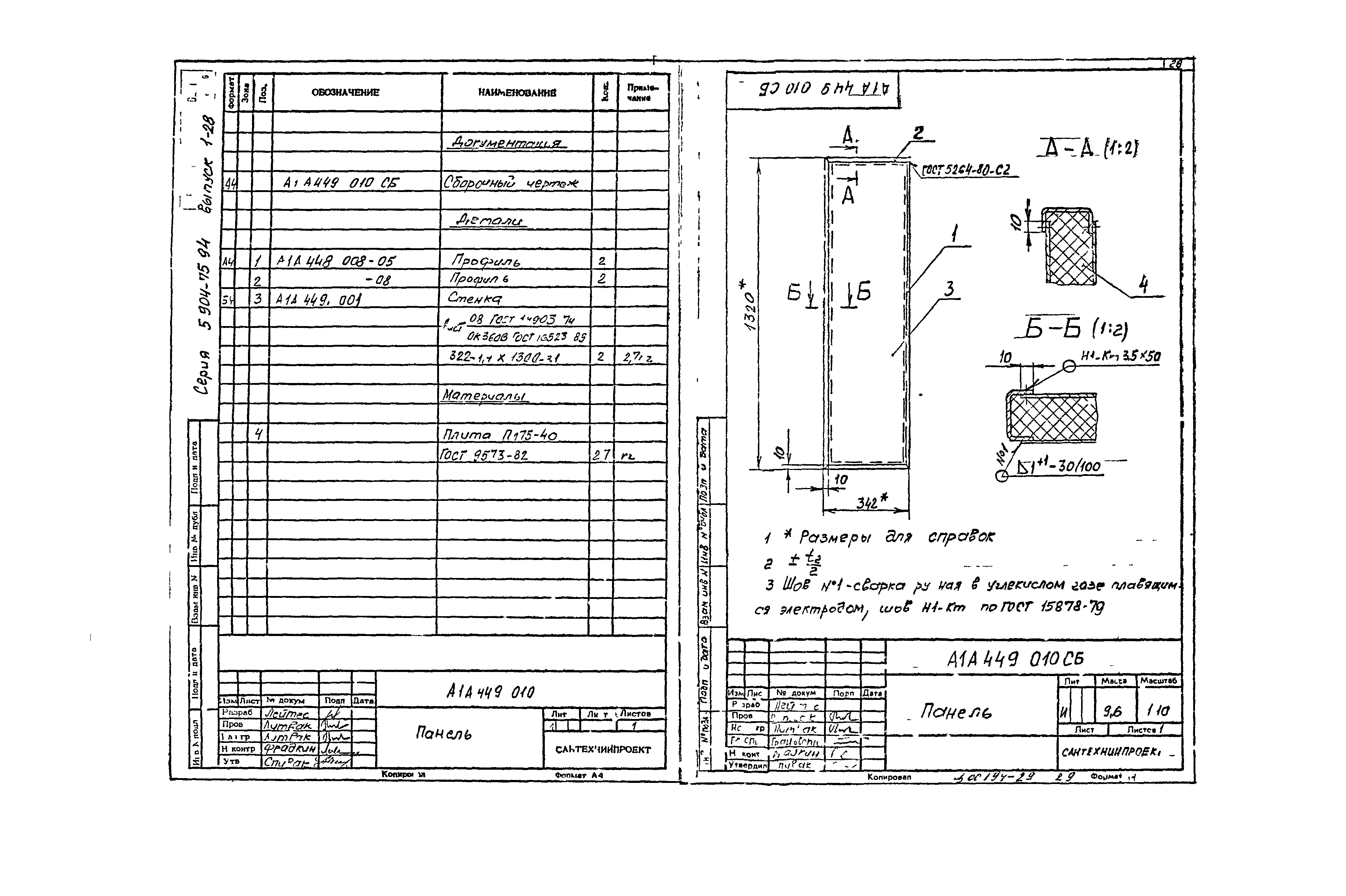 Серия 5.904-75.94