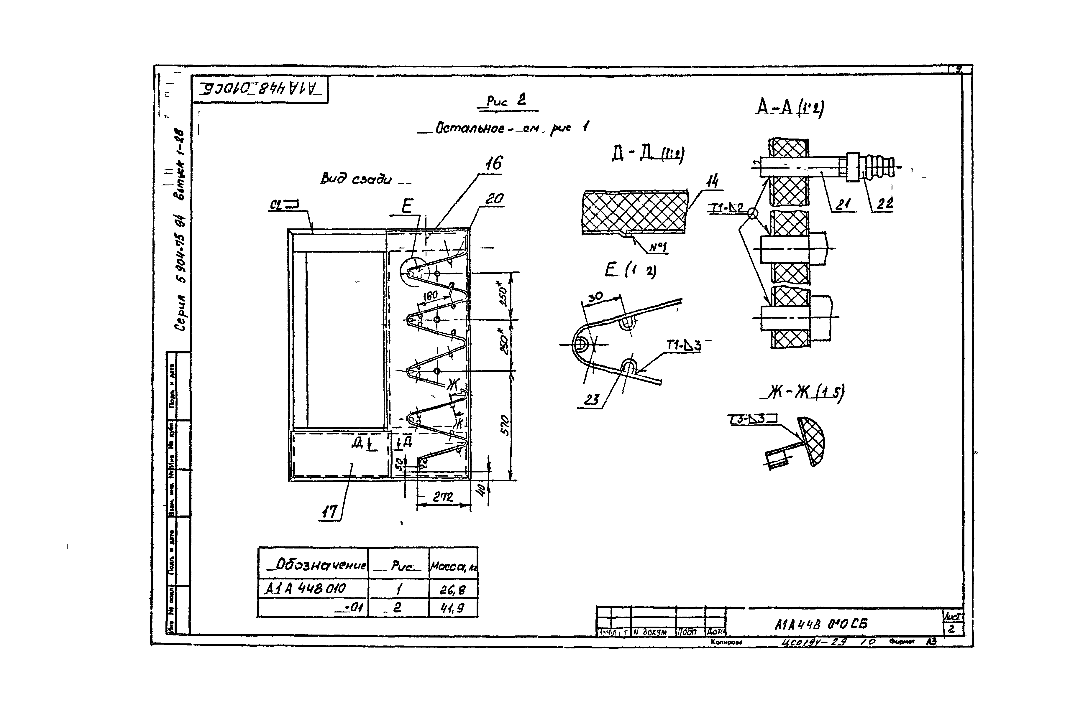 Серия 5.904-75.94