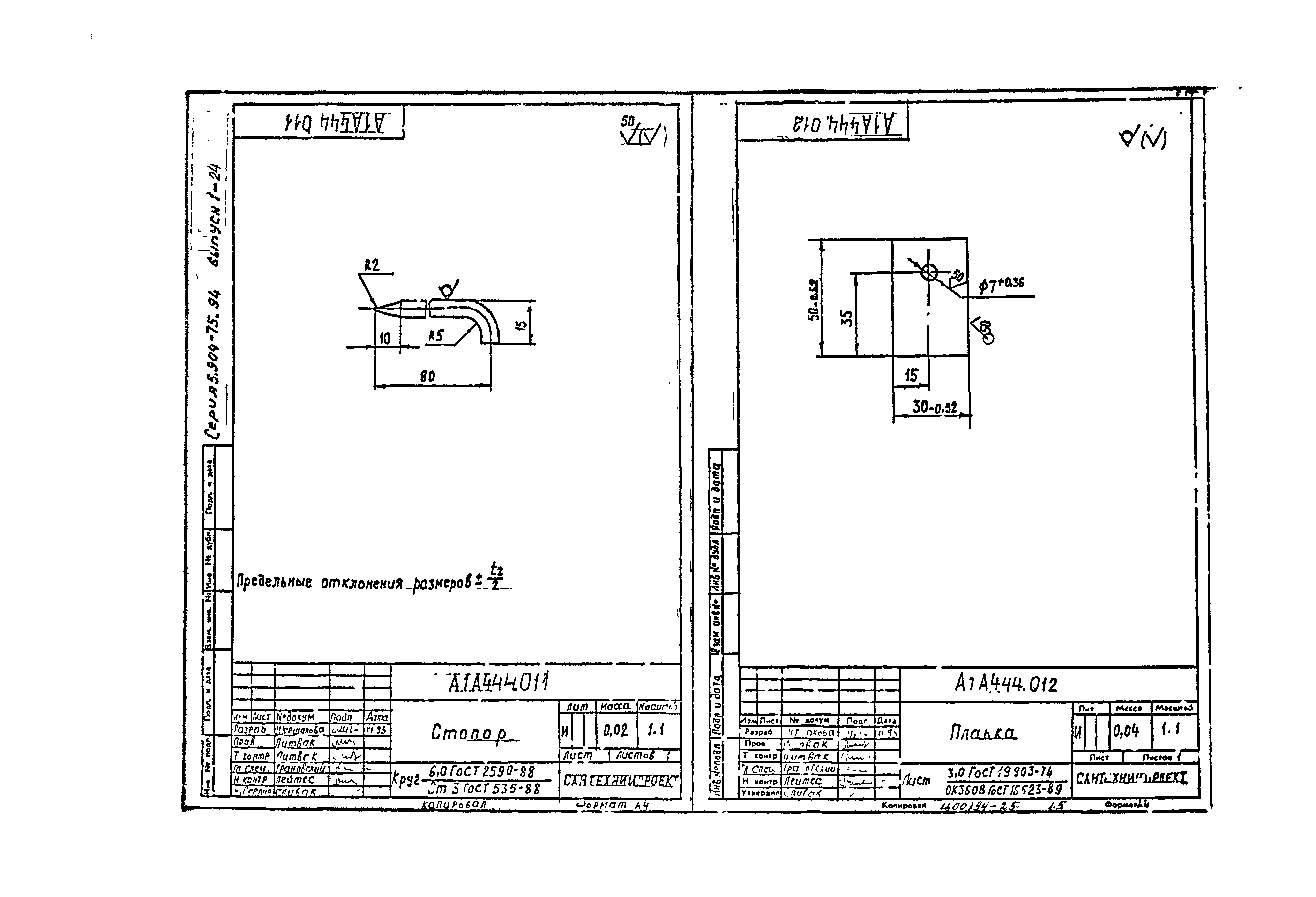 Серия 5.904-75.94