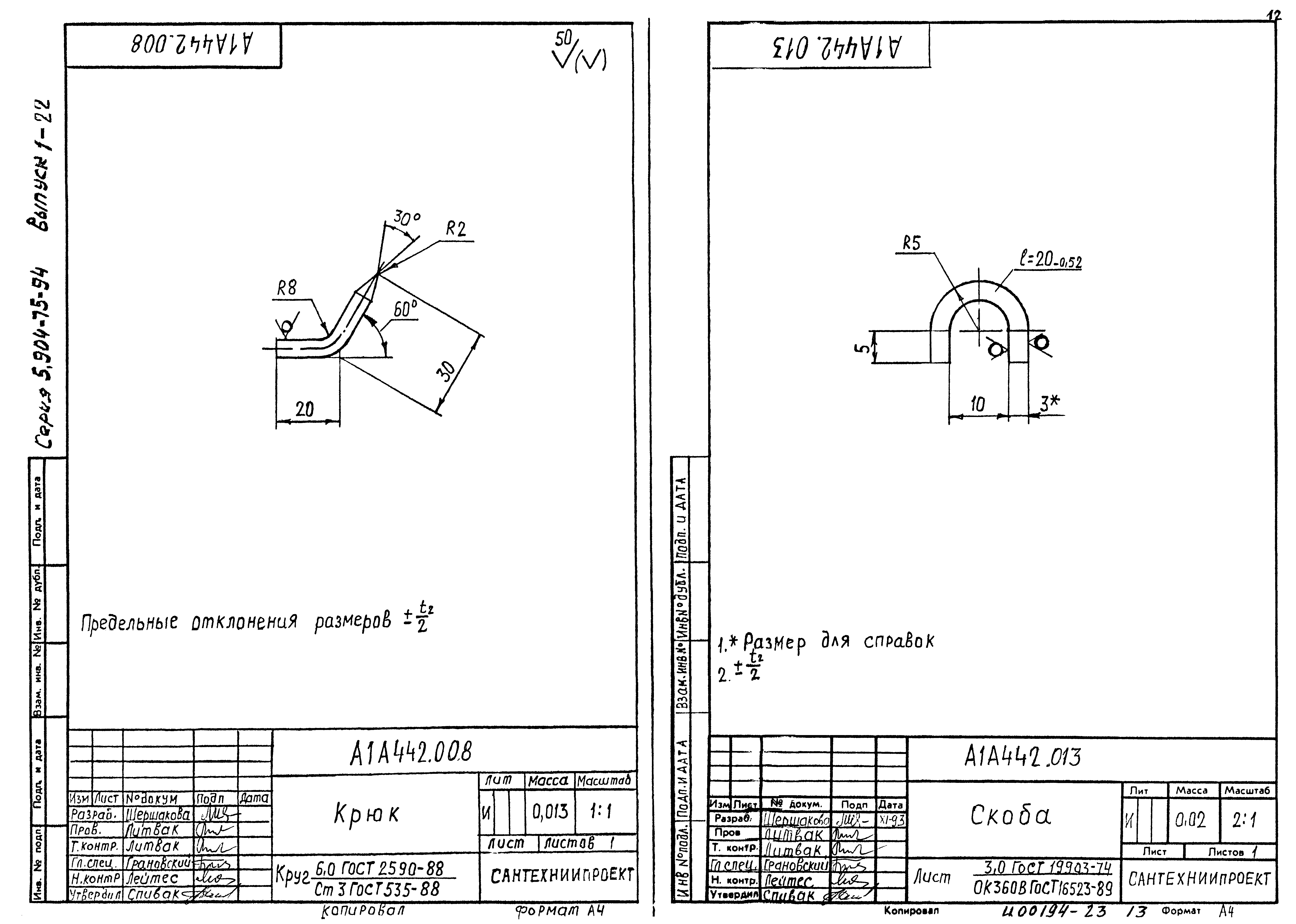 Серия 5.904-75.94