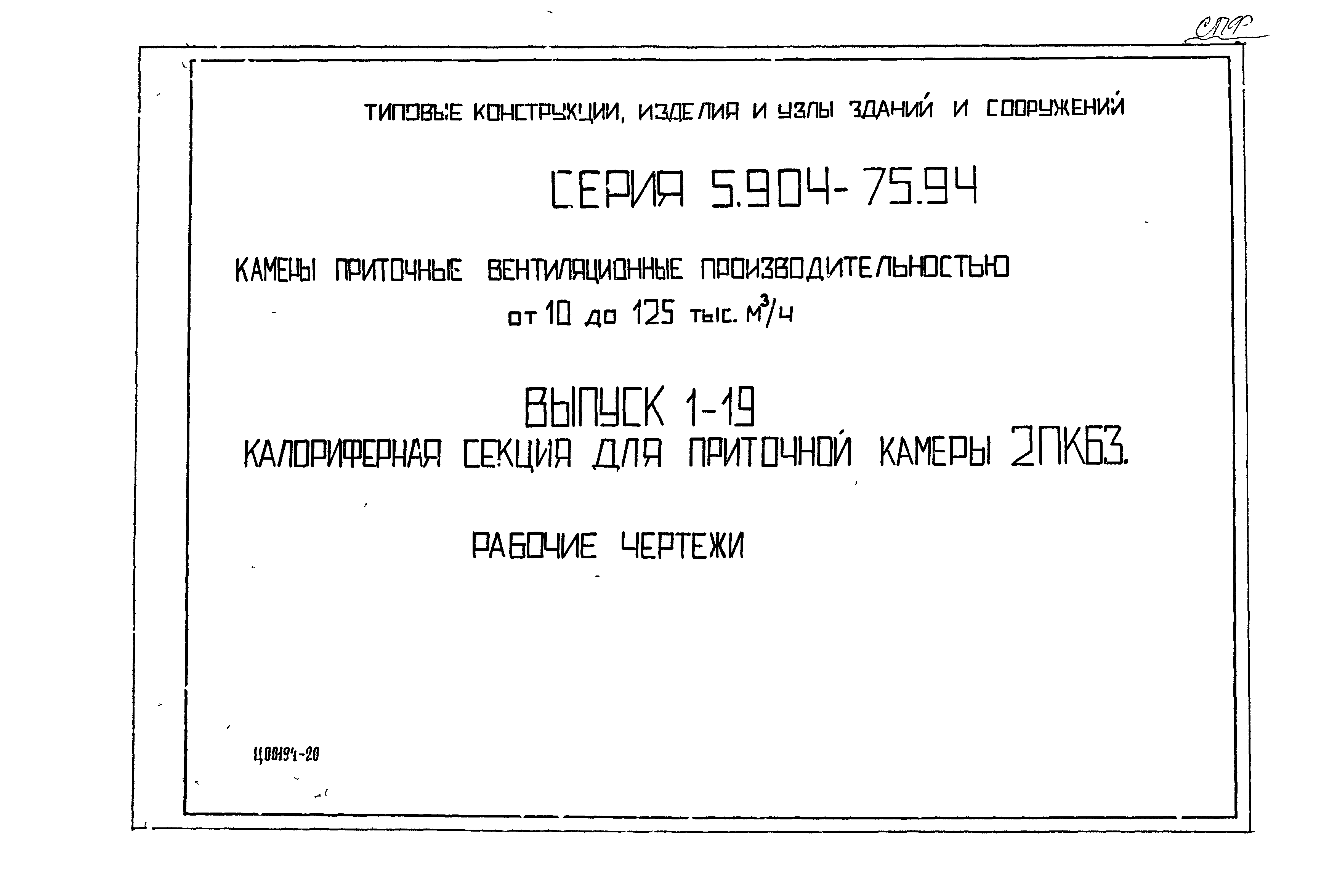 Серия 5.904-75.94