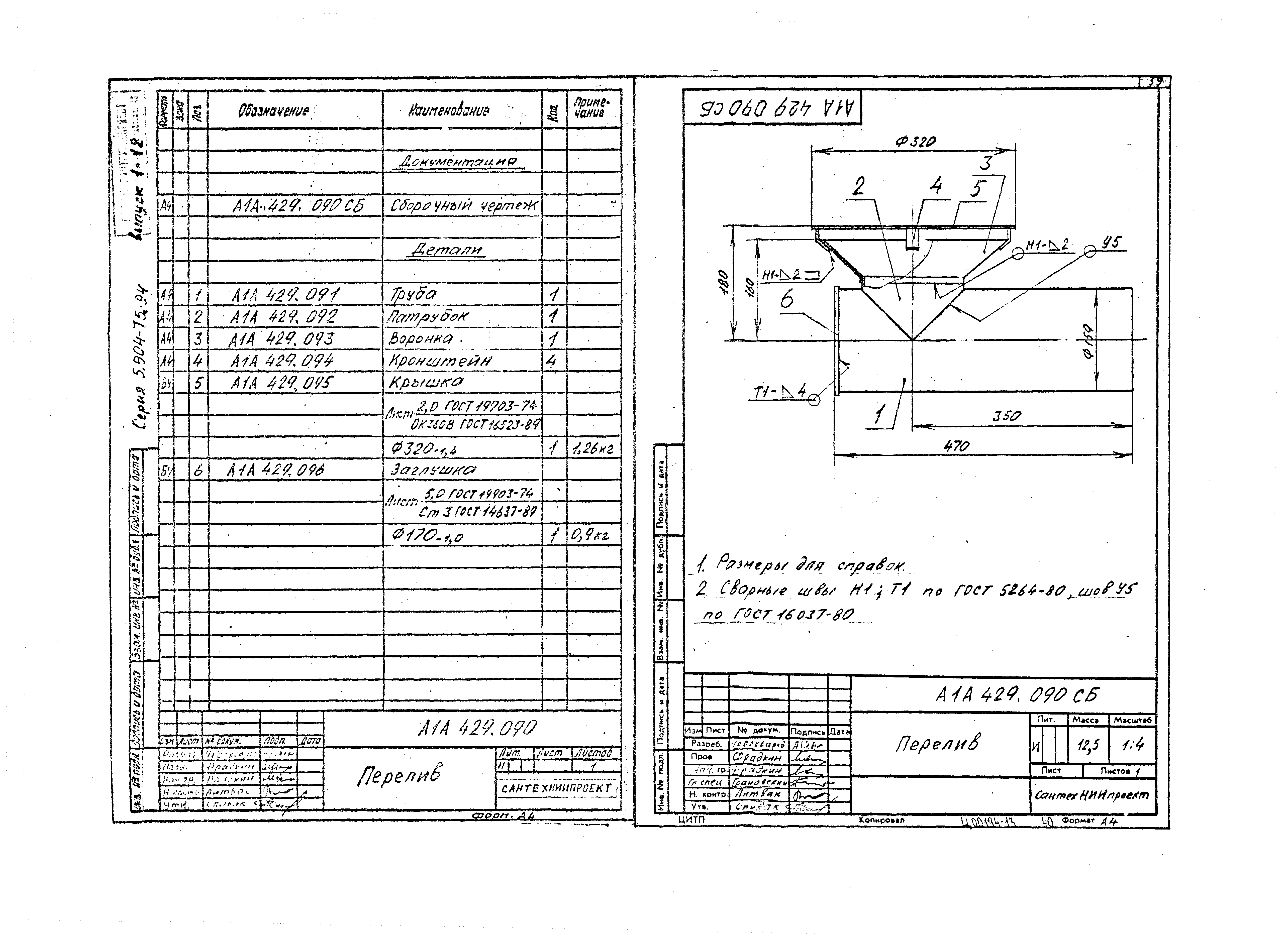 Серия 5.904-75.94